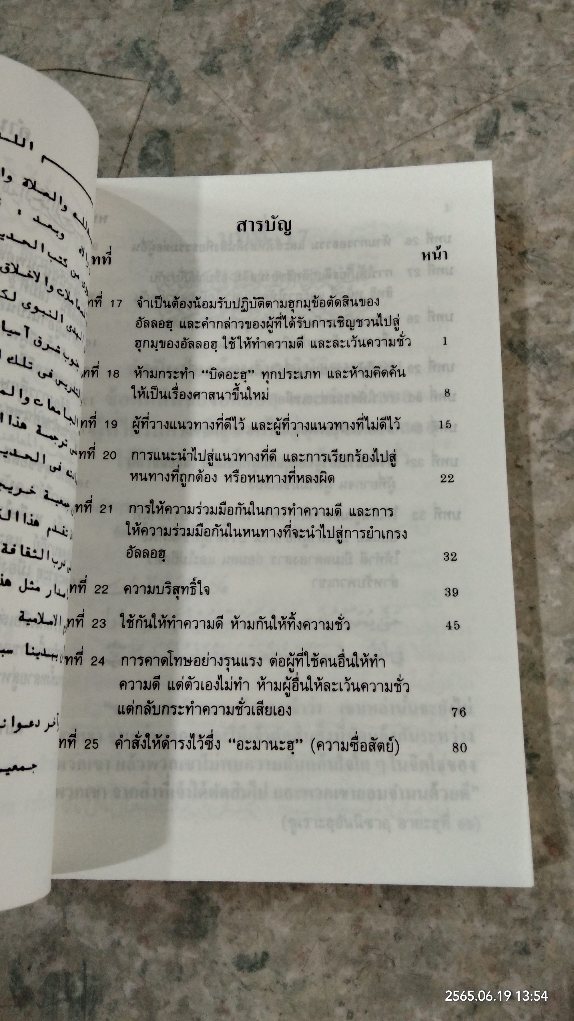 ฮะดีษ ริยาดุซซอลิฮีน เล่มที่ 3 / อิมามนะวะวีย์