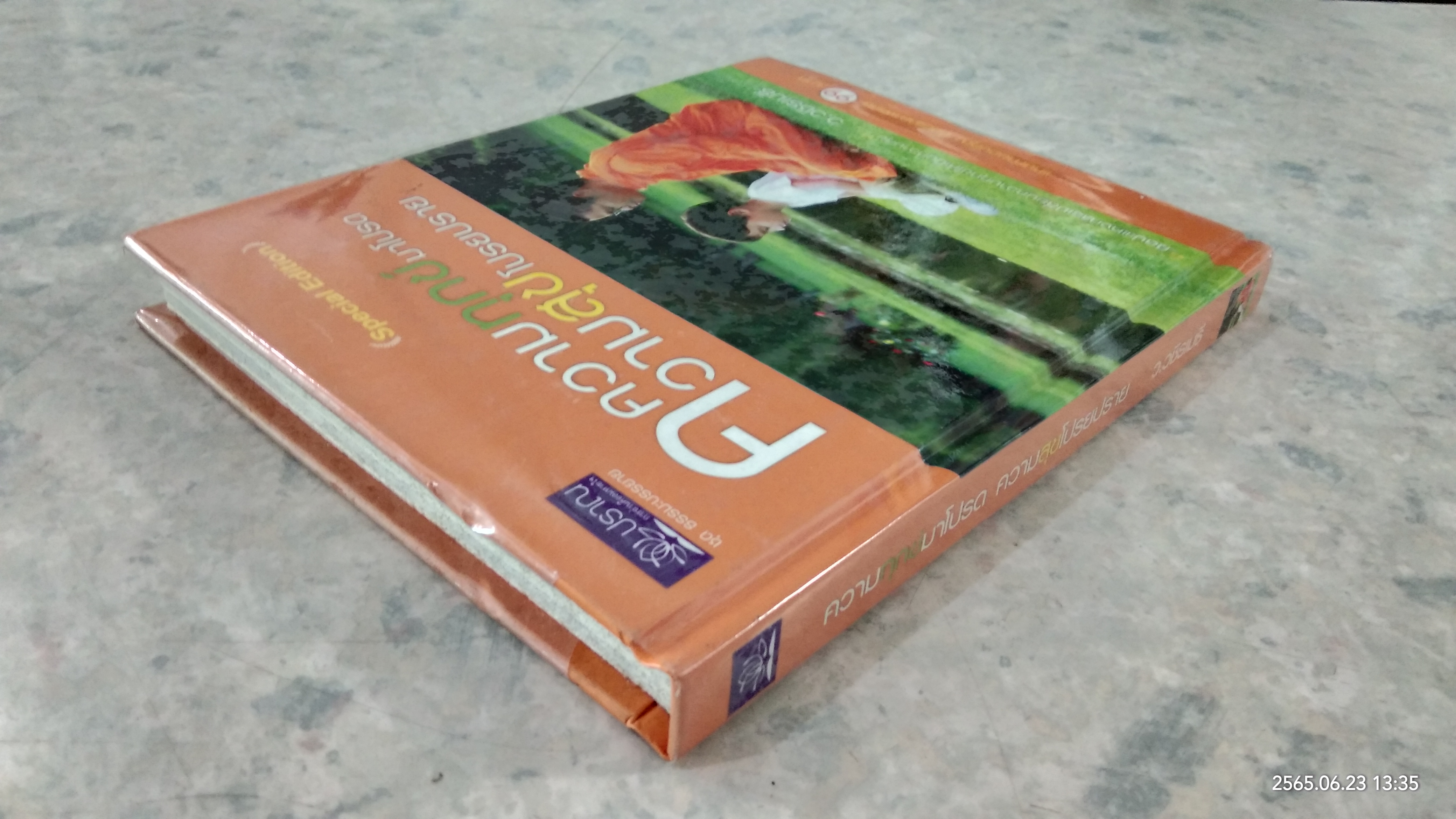 ความทุกข์มาโปรด ความสุขโปรยปราย / ว.วชิรเมธี