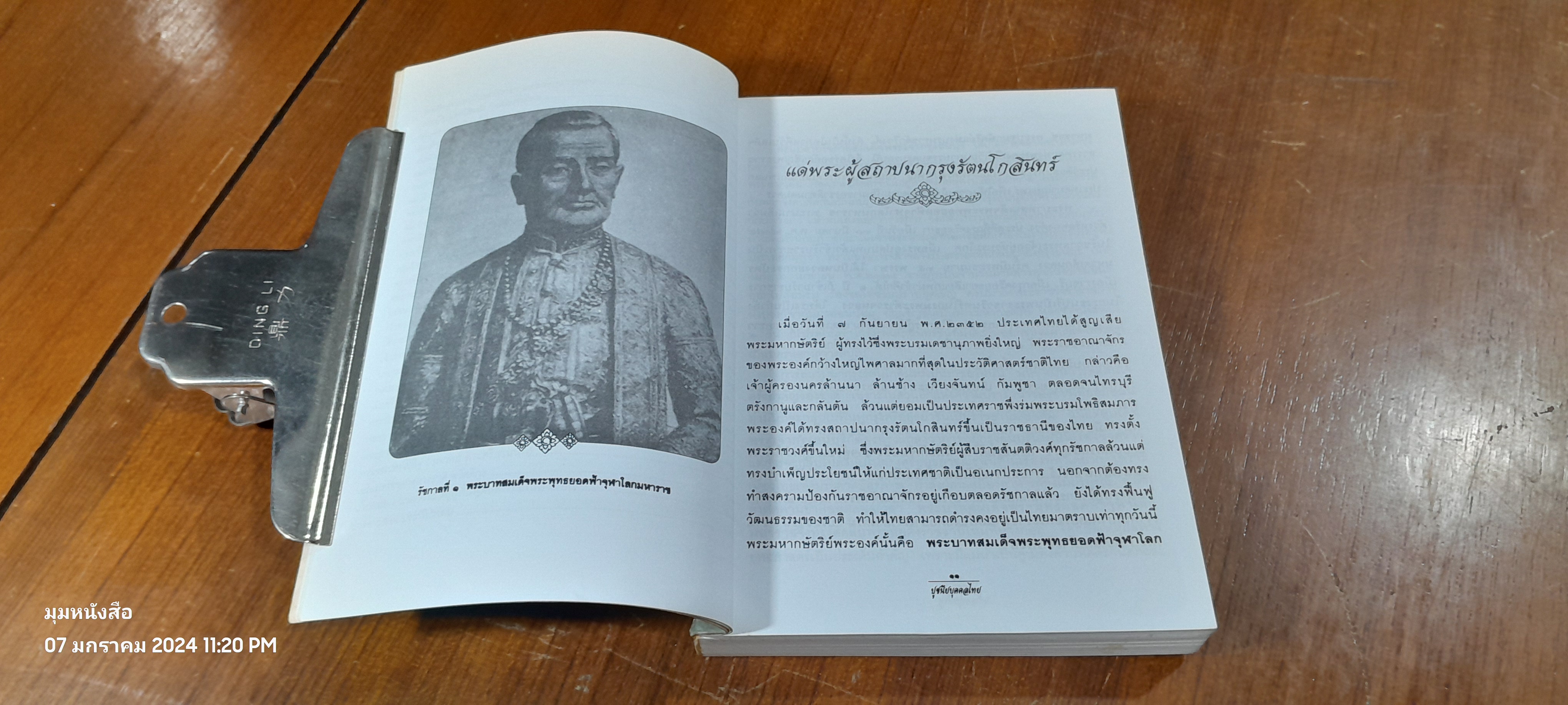 ปูชนียบุคคลไทย / ทองต่อ กล้วยไม้ ณ อยุธยา