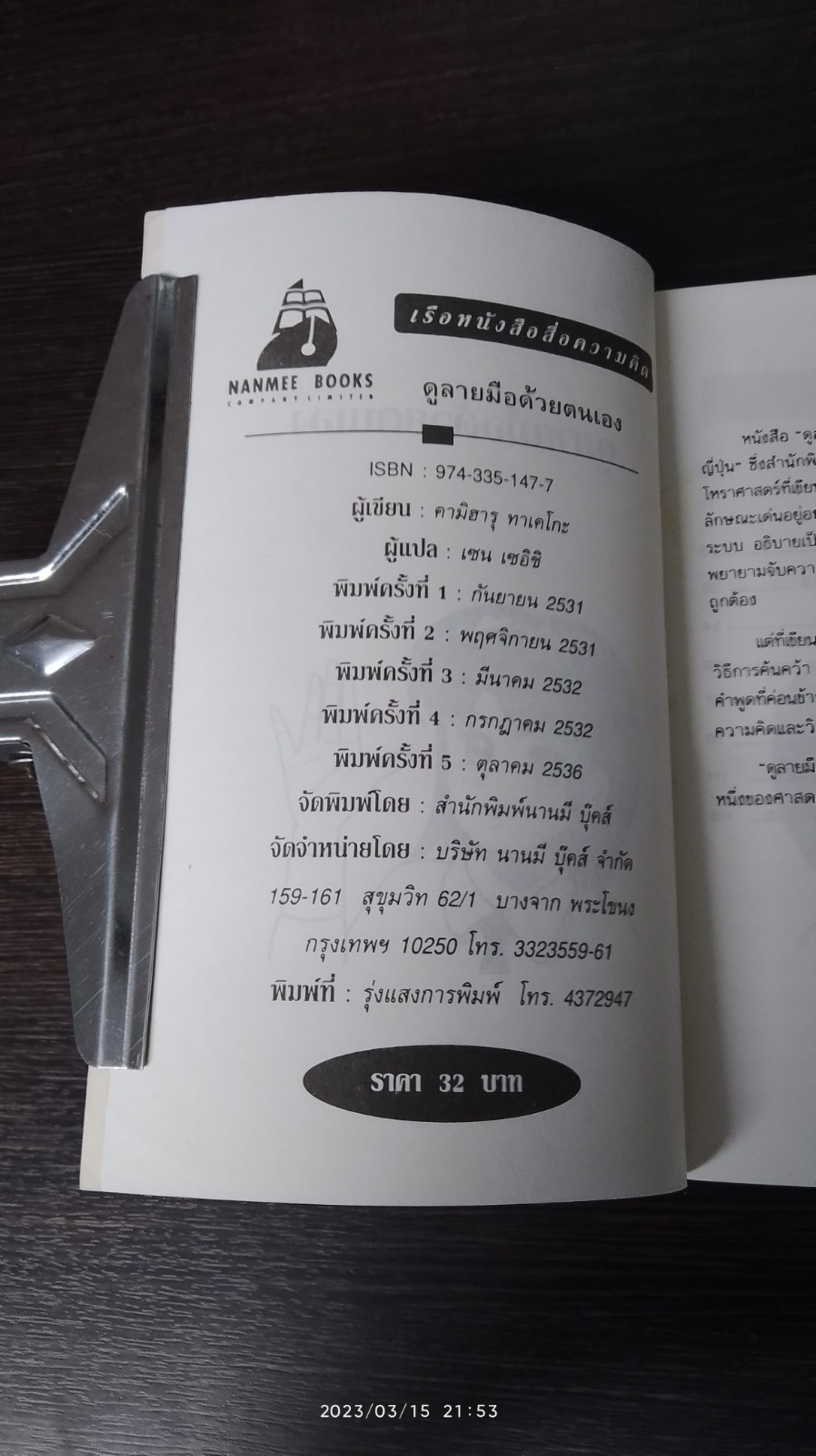 ดูลายมือด้วยตนเอง / เซน เซอิชิ แปล