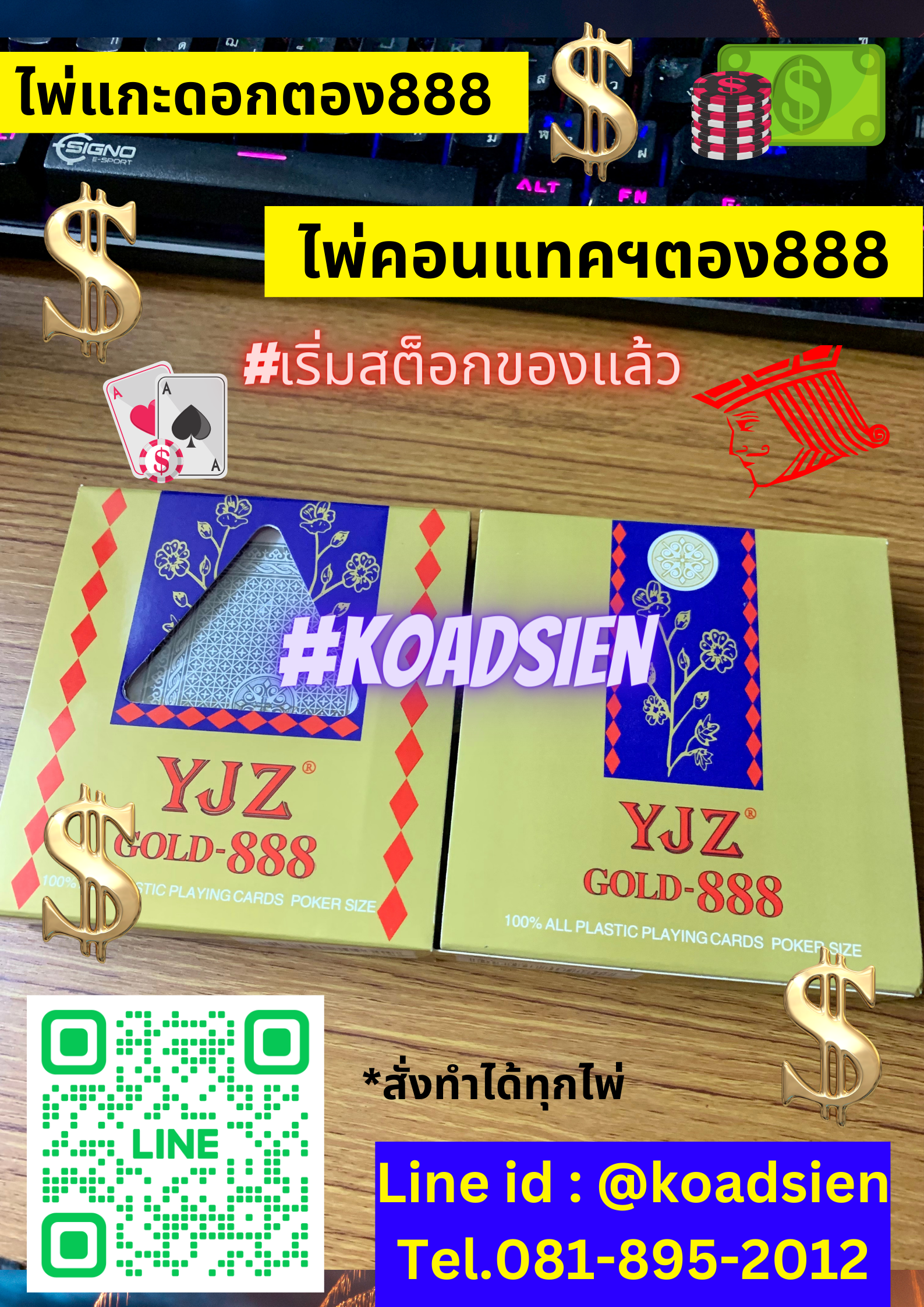 ไพ่แกะดอกตอง111,ตอง555,ตอง888 ไพ่ขอบทองรู้ไพ่ทุกใบ