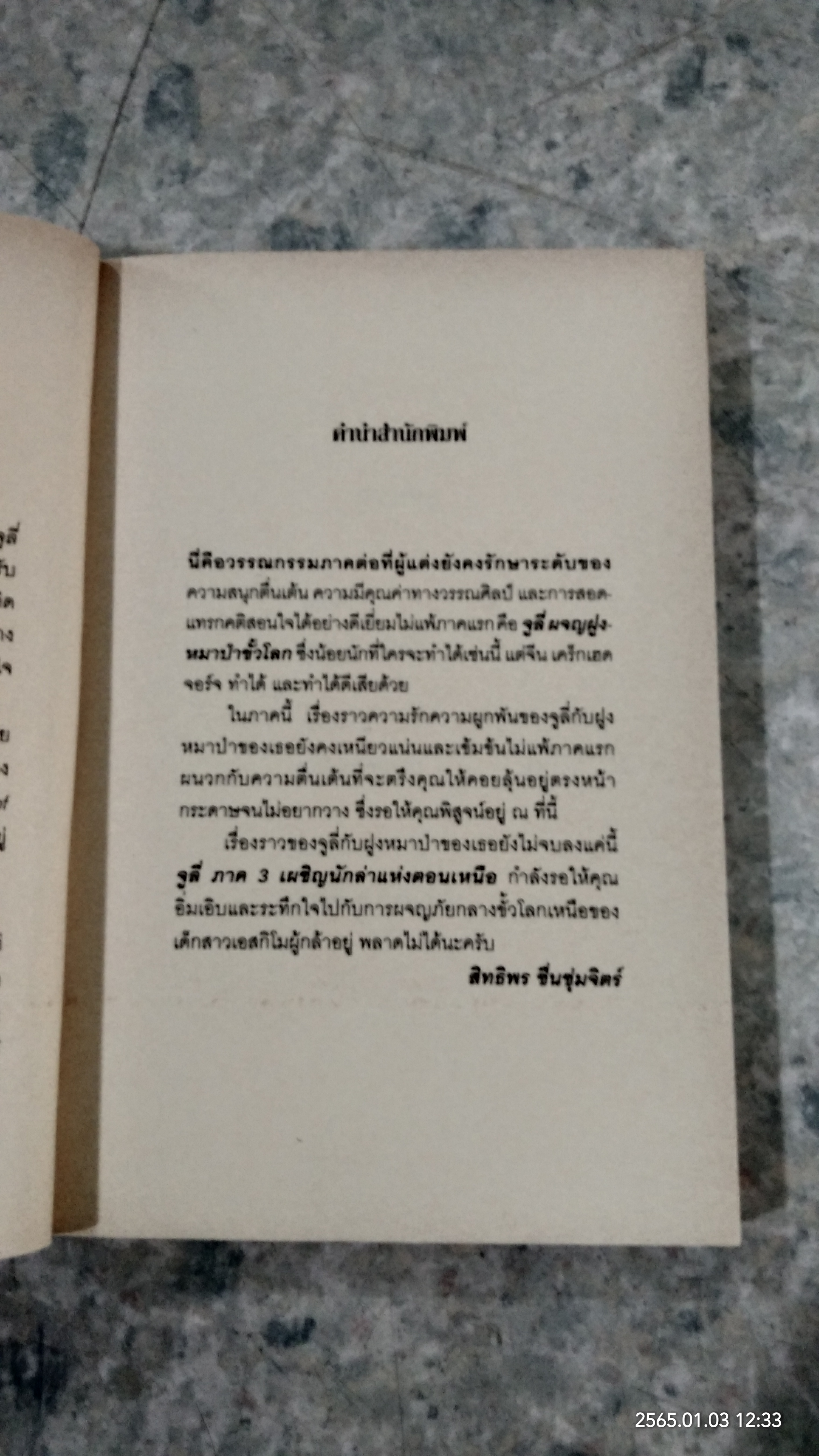 จูลี่ ภาค 2 พิทักษ์หมาป่าเพื่อนยาก / จีน เคร็กเฮด จอร์จ