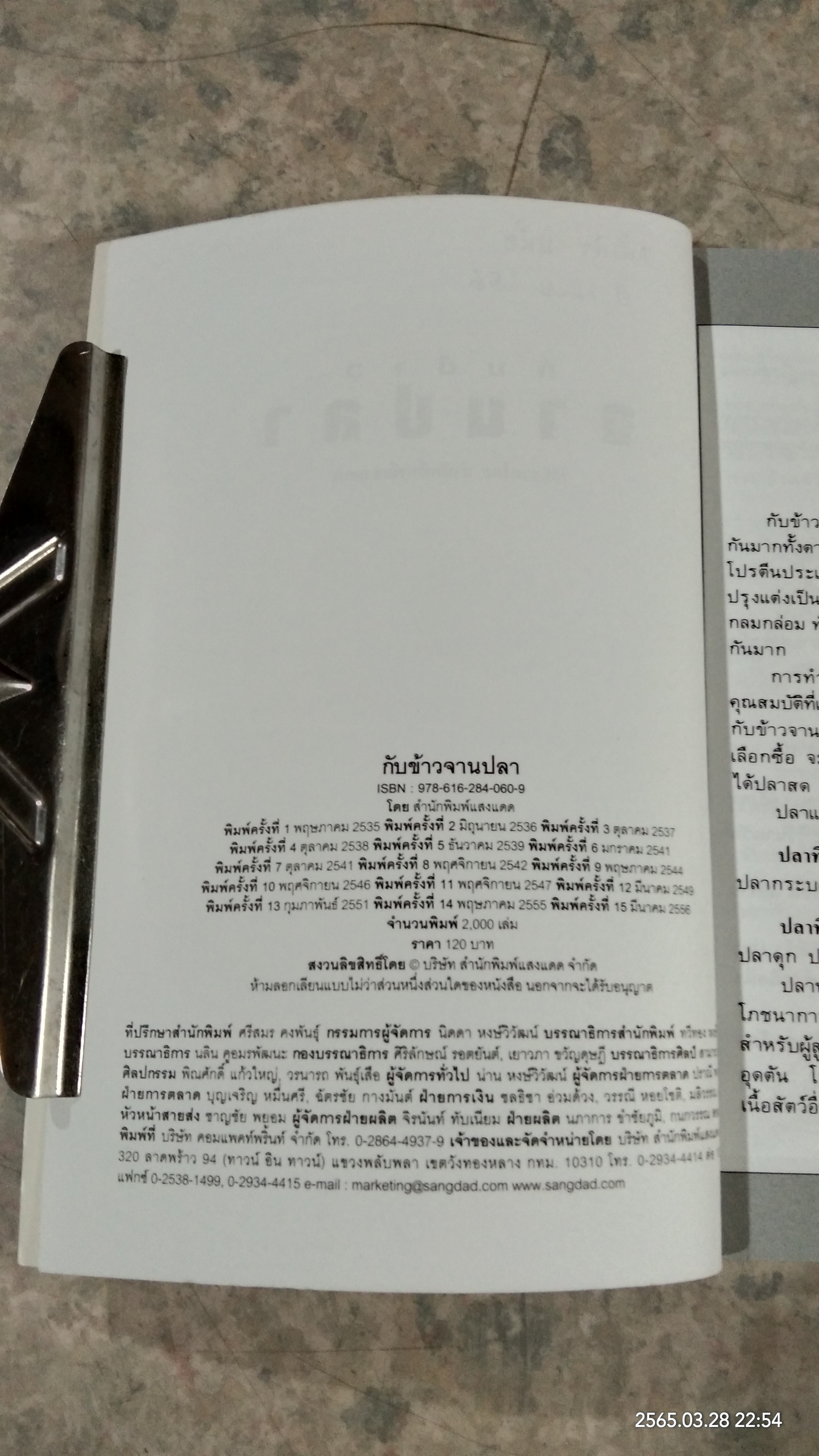 กับข้าวจานปลา / แสงแดด