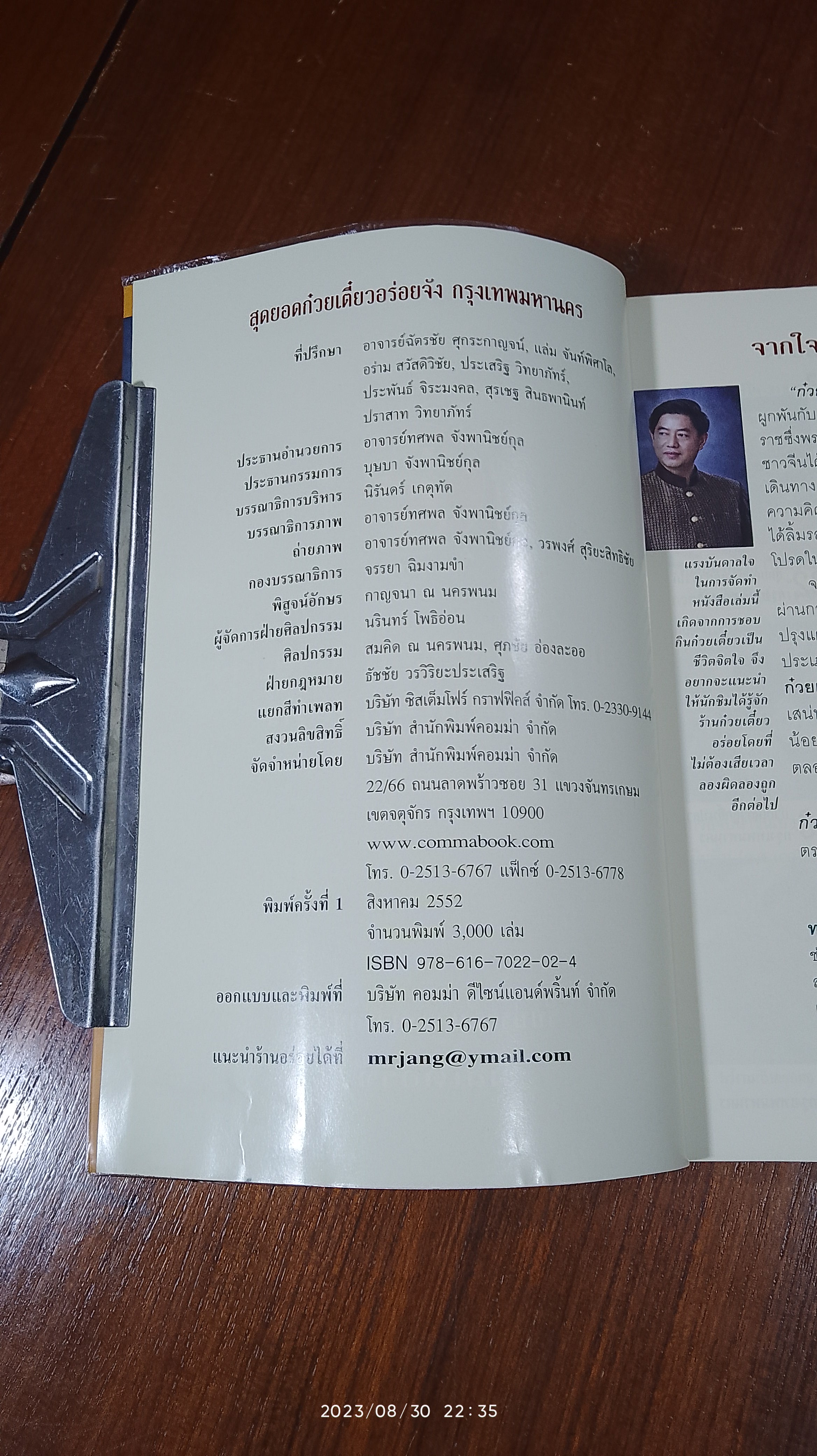 ก๋วยเตี๋ยวอร่อยจัง กรุงเทพมหานคร / มิสเตอร์จัง