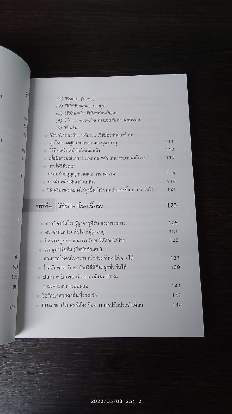 สุขภาพดีด้วยตนเองได้ไม่ต้องพึ่งหมอ / จงหลี่ บาเหยิน