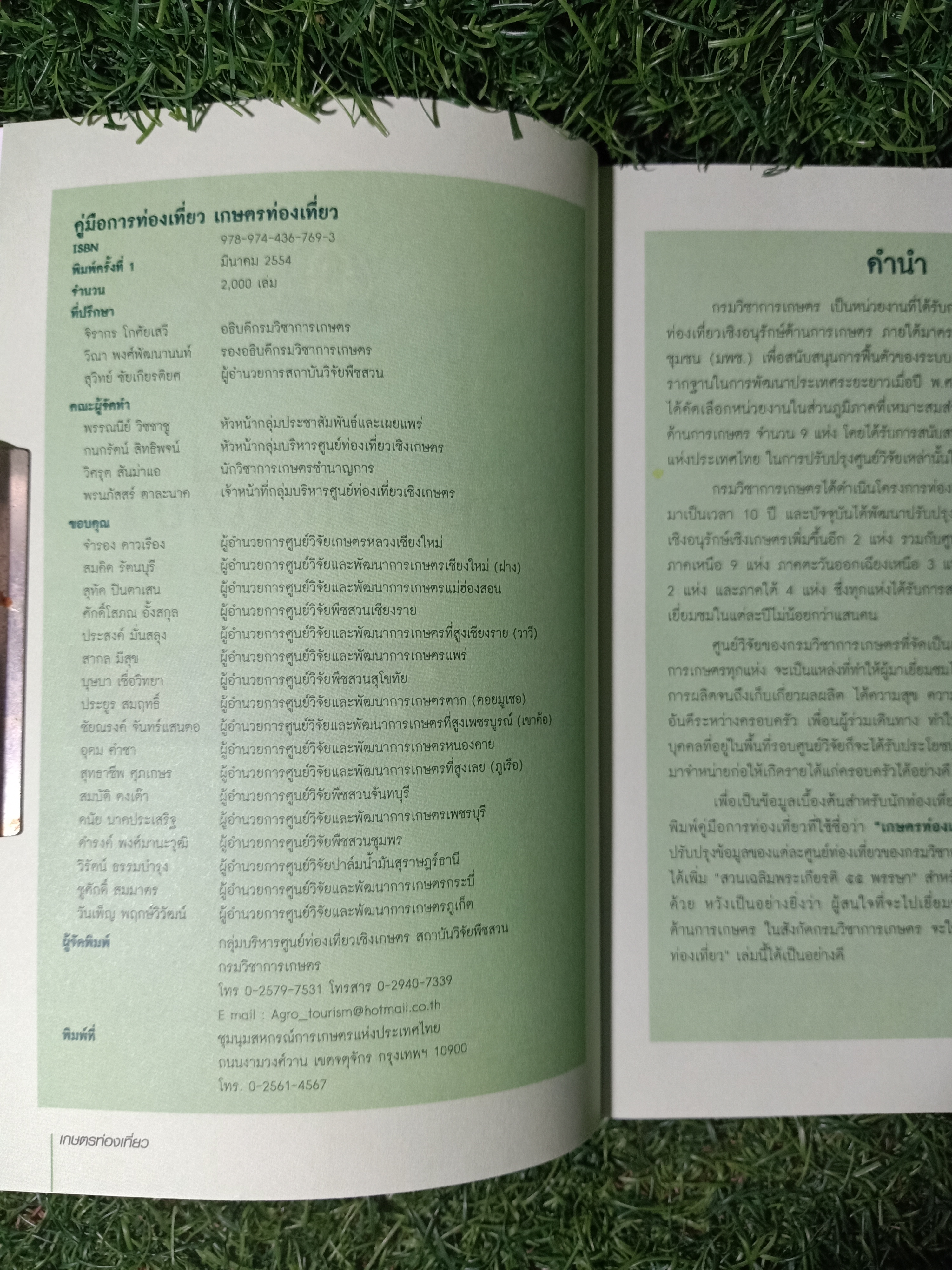 เกษตรท่องเที่ยว / สถาบันวิจัยพืชสวน กรมวิชาการเกษตร