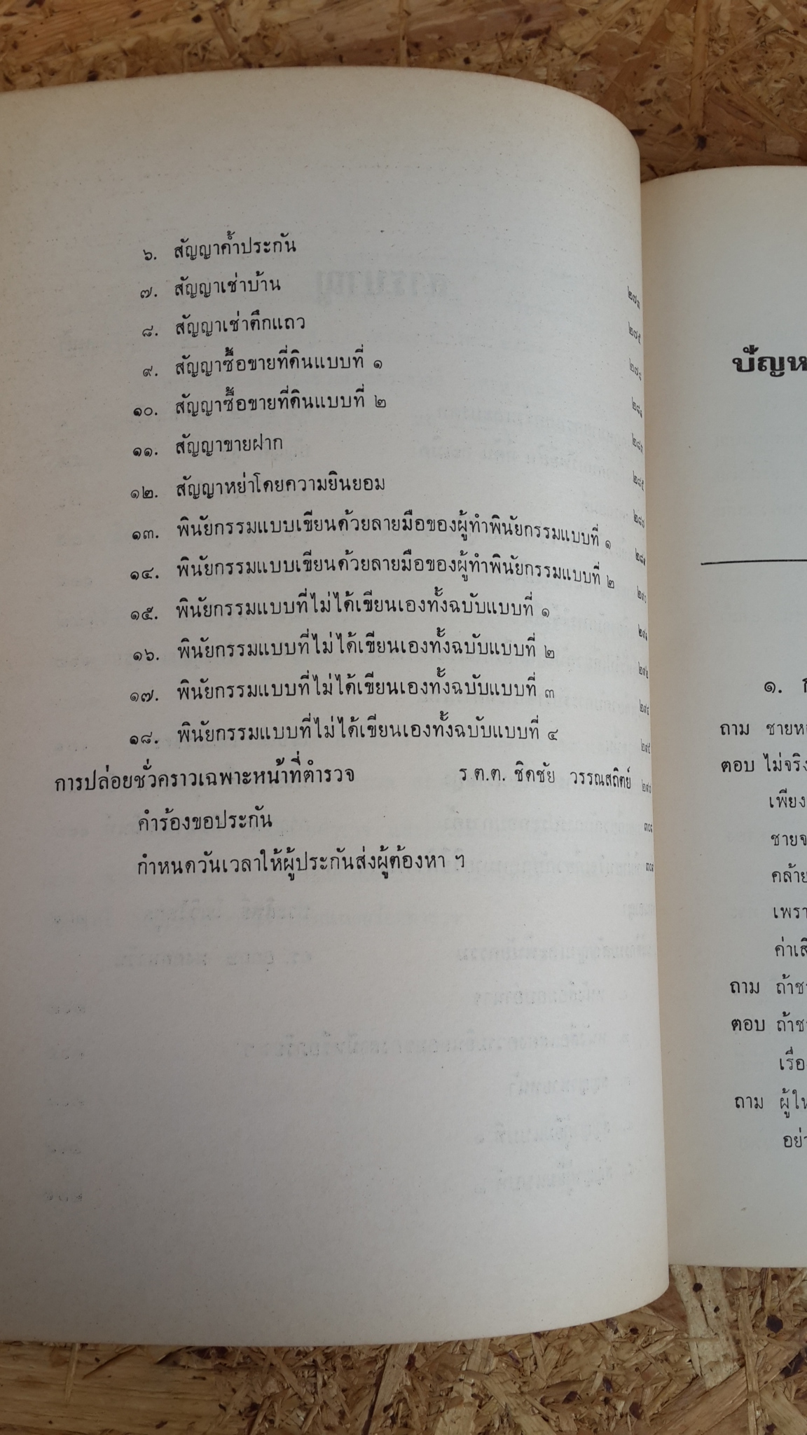 อนุสรณ์ในงานพระราชทานเพลิงศพ อำมาตย์ตรี หลวงบริณัยจรรยาราษฎร์ (มณฑล คชเสนี) (มีตราห้องสมุด)