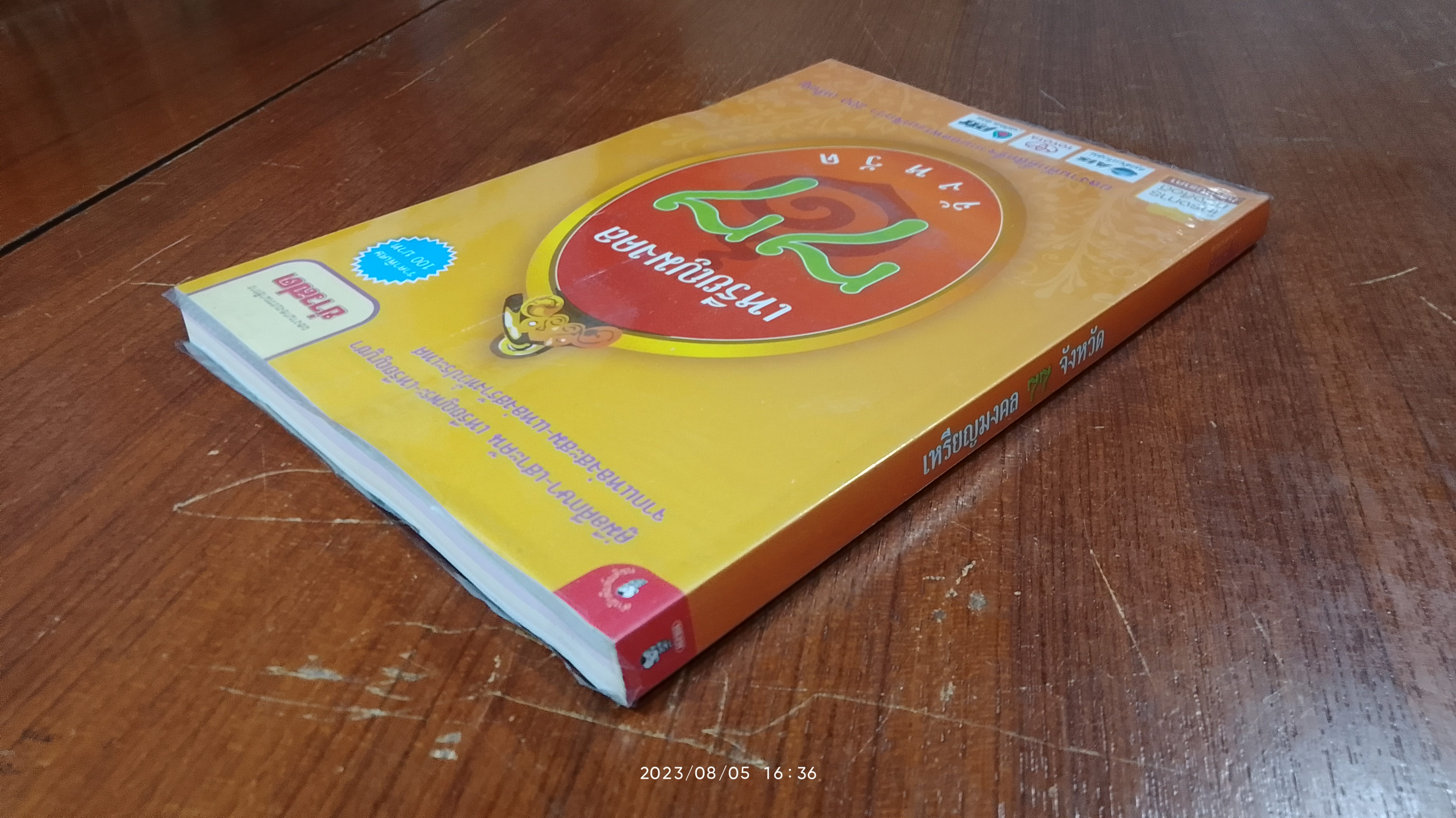 เหรียญมงคล 77 จังหวัด / ข่าวสด