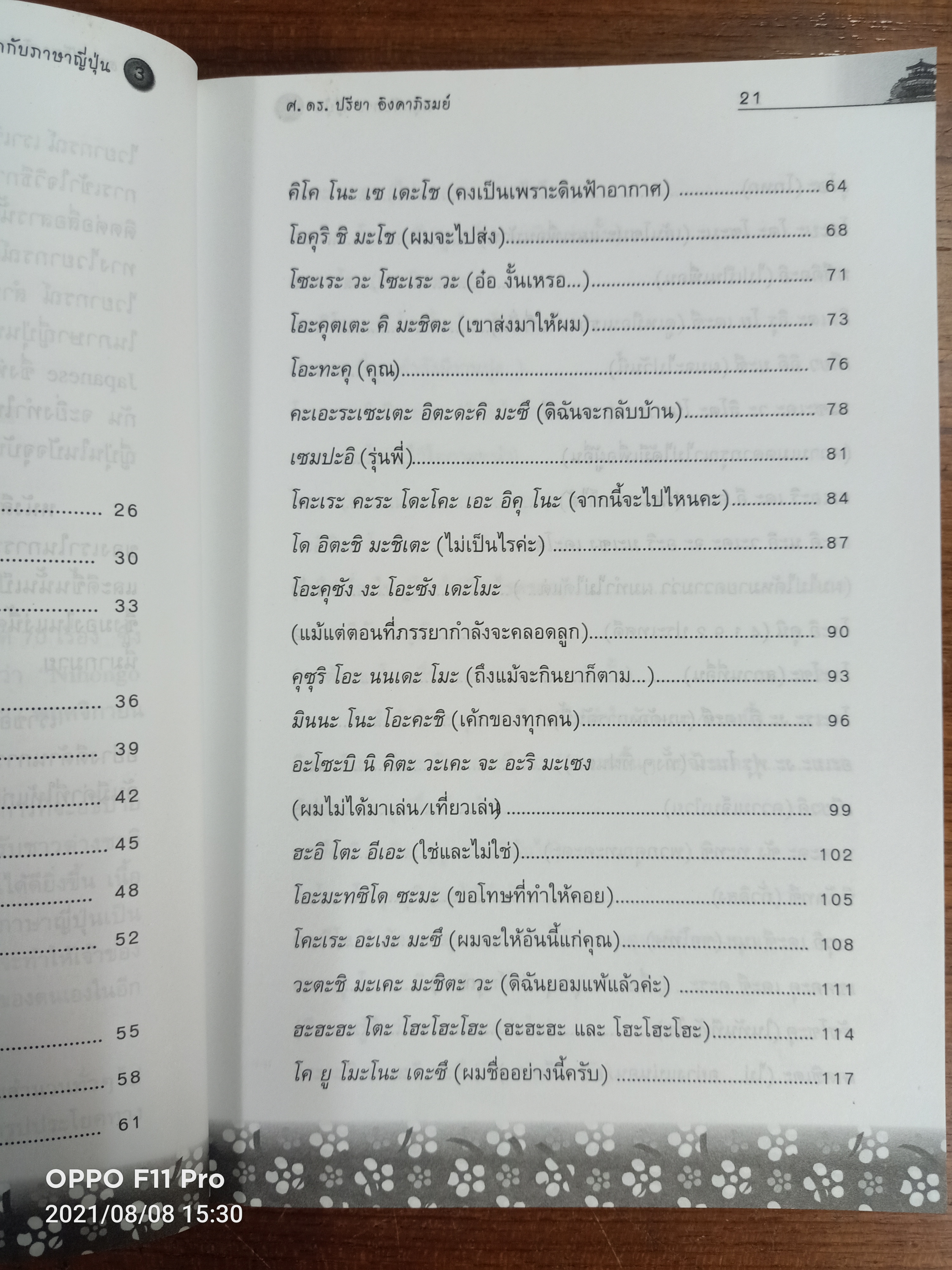 สนุกกับภาษาปุ่น เข้าใจวิธีการใช้ภาษาญี่ปุ่น / โอะซะมุ และ โนะบุโคะ มิซึตะนิ เขียน : ศ. ดร. ปรียา อิงคาภิรมย์ แปล