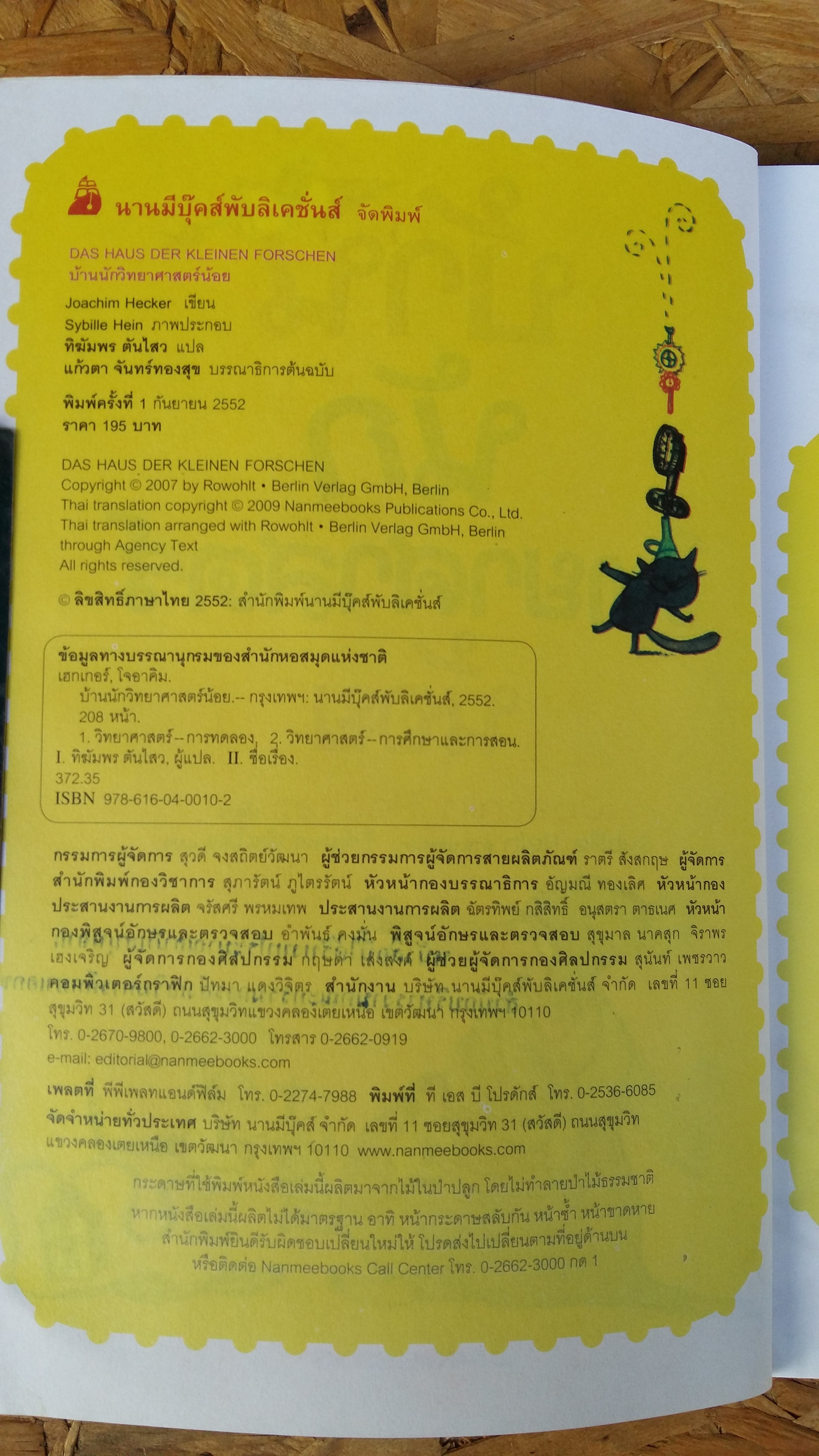 บ้านนักวิทยาศาสตร์น้อย / joachim hecker