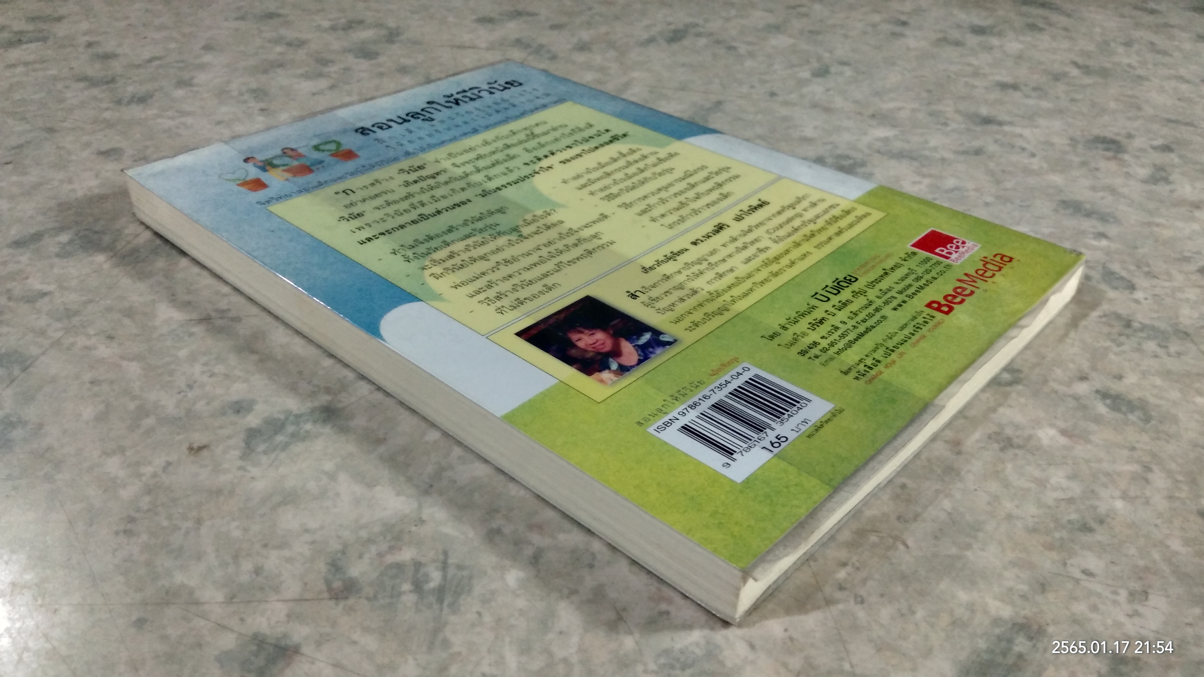 สอนลูกให้มีวินัย / ดร.นวลศิริ เปาโรหิตย์