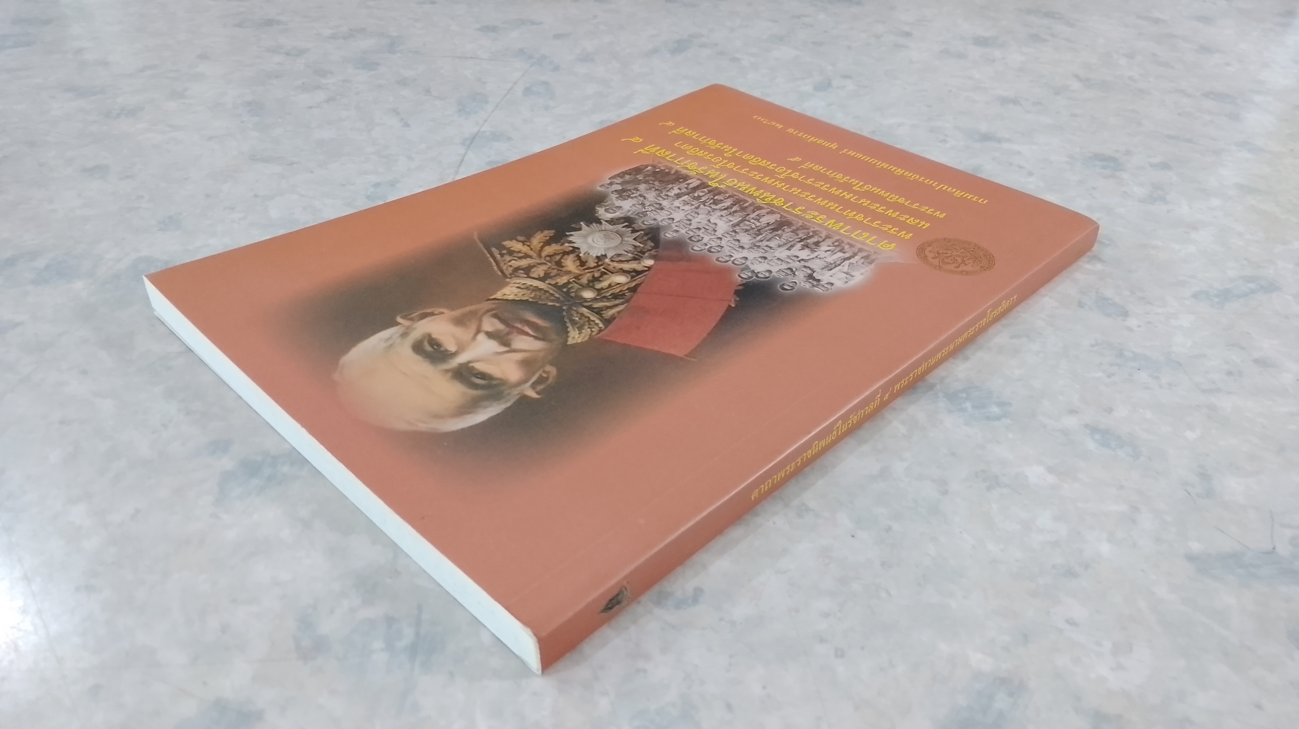 คาถาพระราชนิพนธ์ในรัชกาลที่ ๔ พระราชทานพระนามพระโอรสธิดา