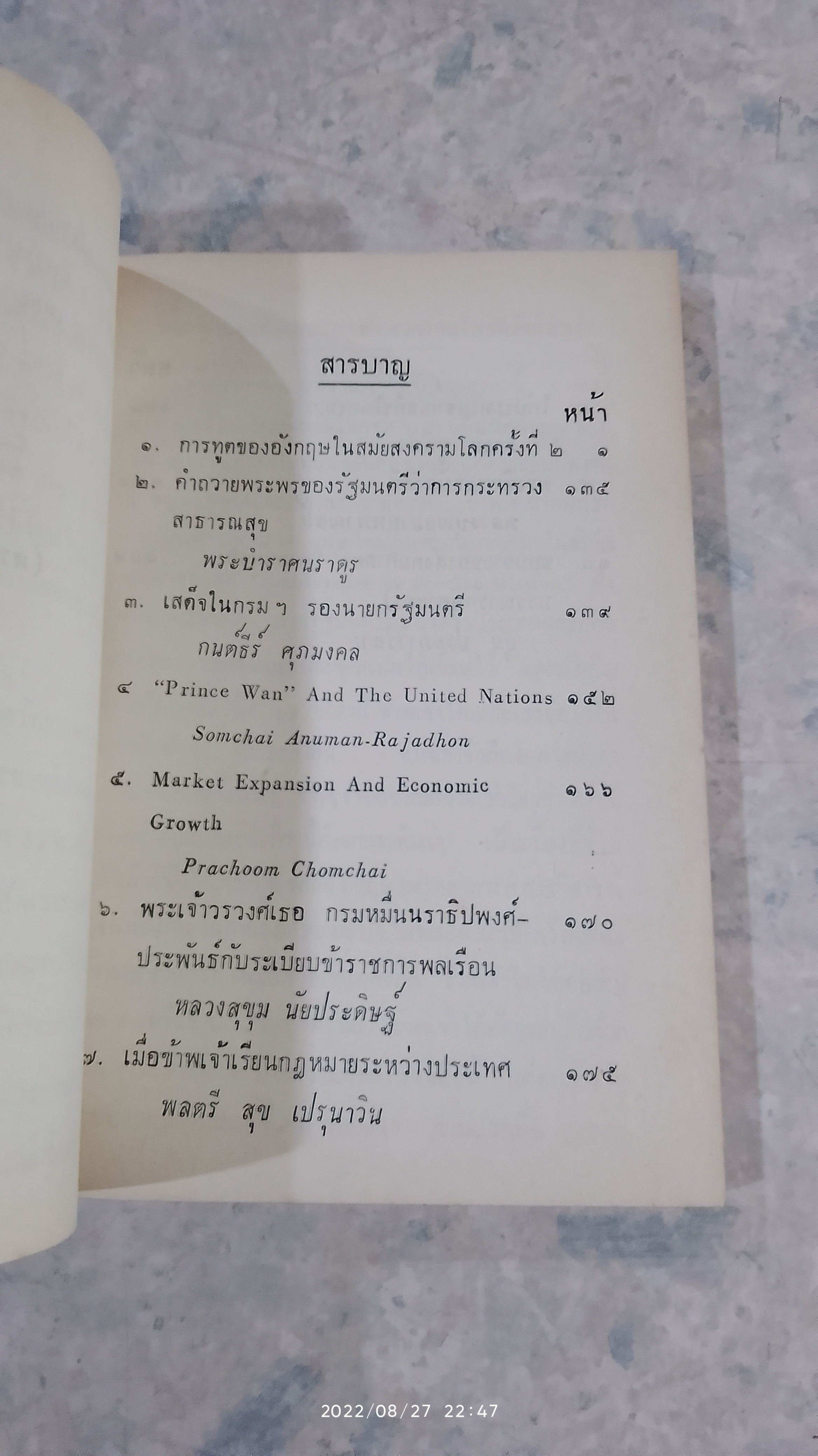 ชุมนุมนิพนธ์เพื่อถวายพระเกียรติ แด่พลตรี พระเจ้าวรวงศ์เธอ กรมหมื่นนราธิปพงศ์ประพันธ์ เล่ม 1-2-3