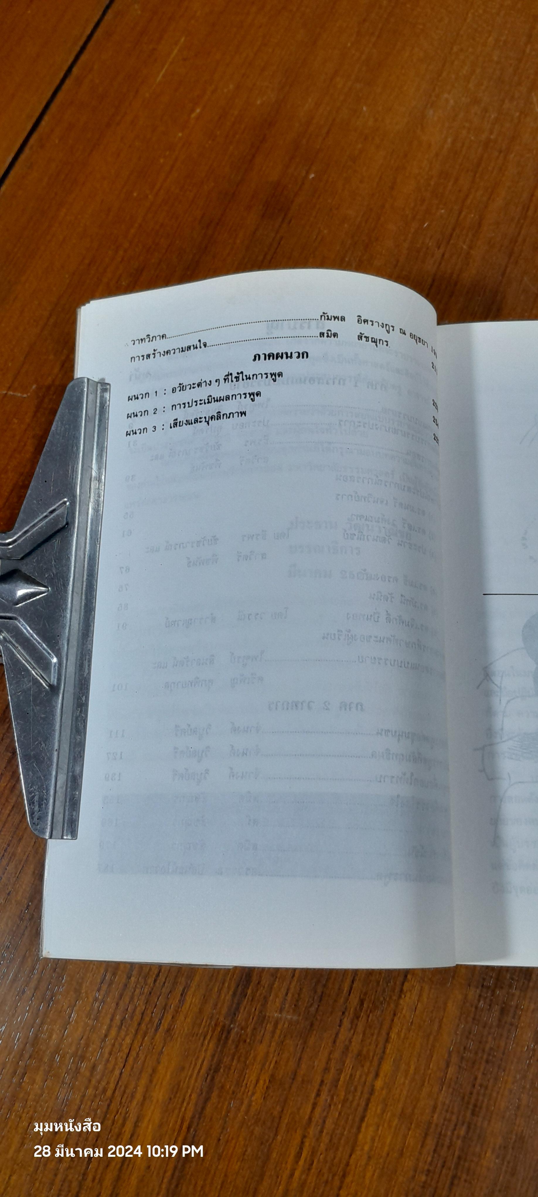 จะสอนจะบรรยาย ไม่ง่ายเหมือนที่คิด