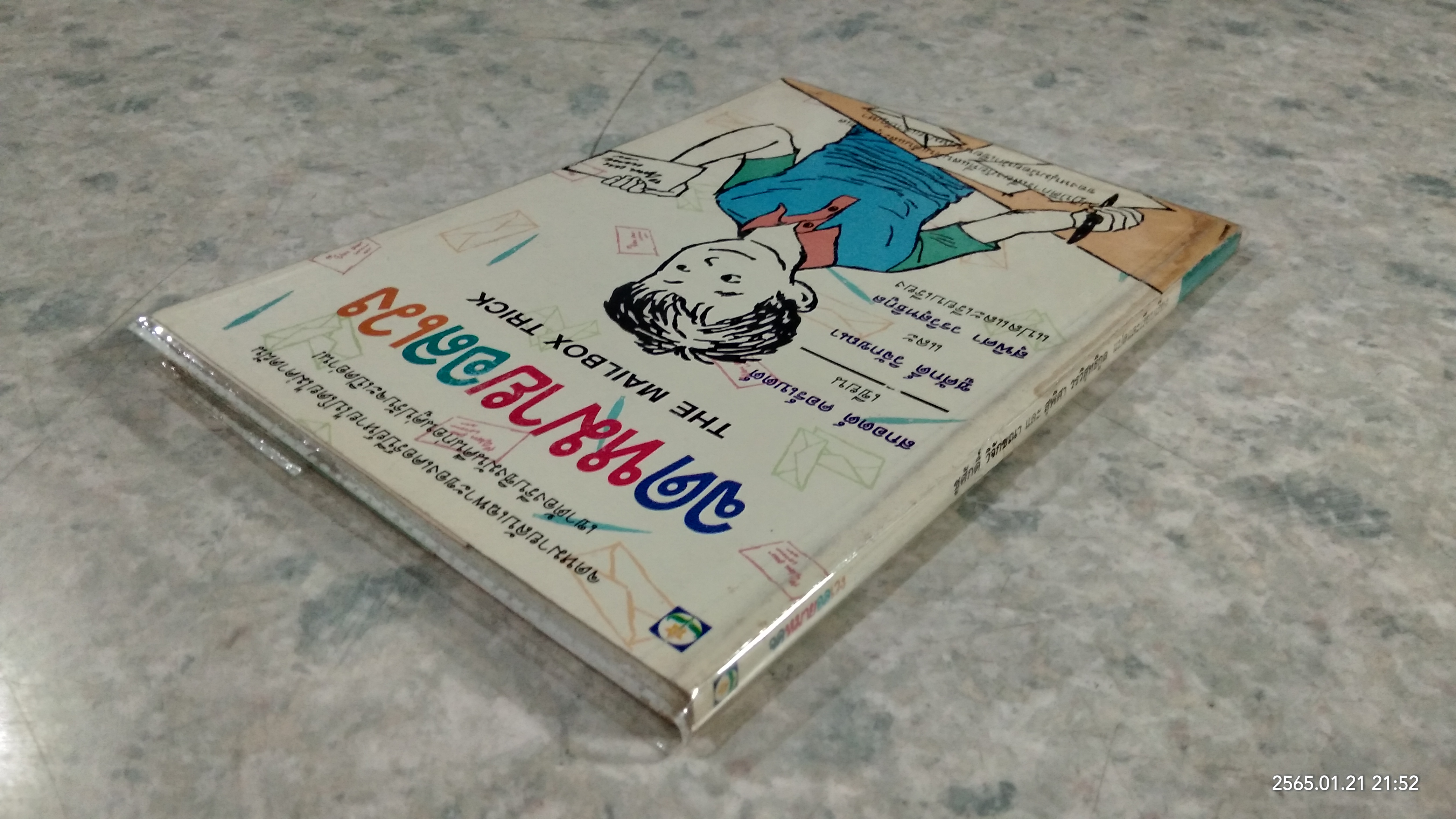 จดหมายอลเวง / สกอตต์ คอร์เบตต์