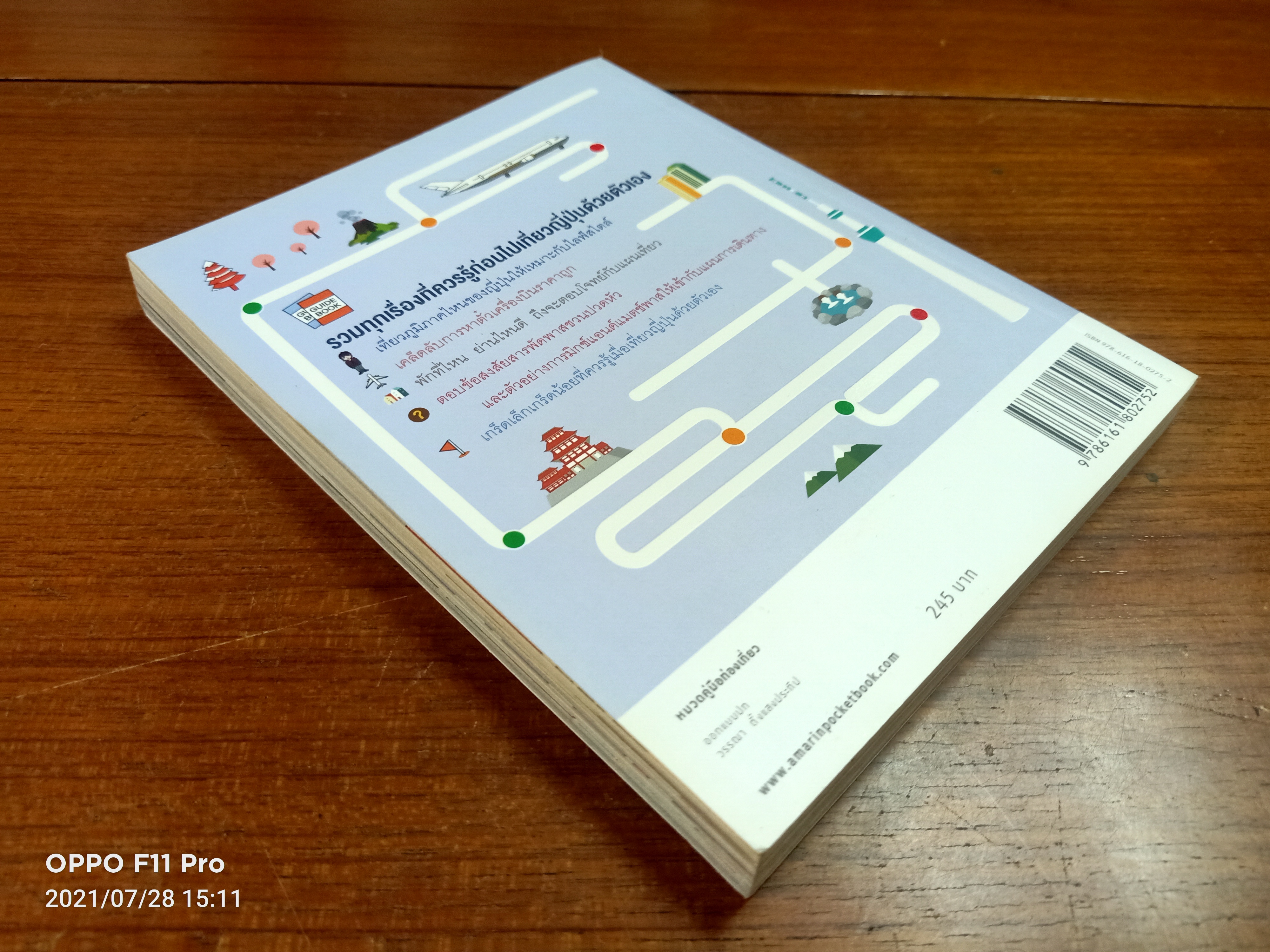 เที่ยวญี่ปุ่นง่ายมาก / ALL ABOUT JAPAN เรื่องและภาพ