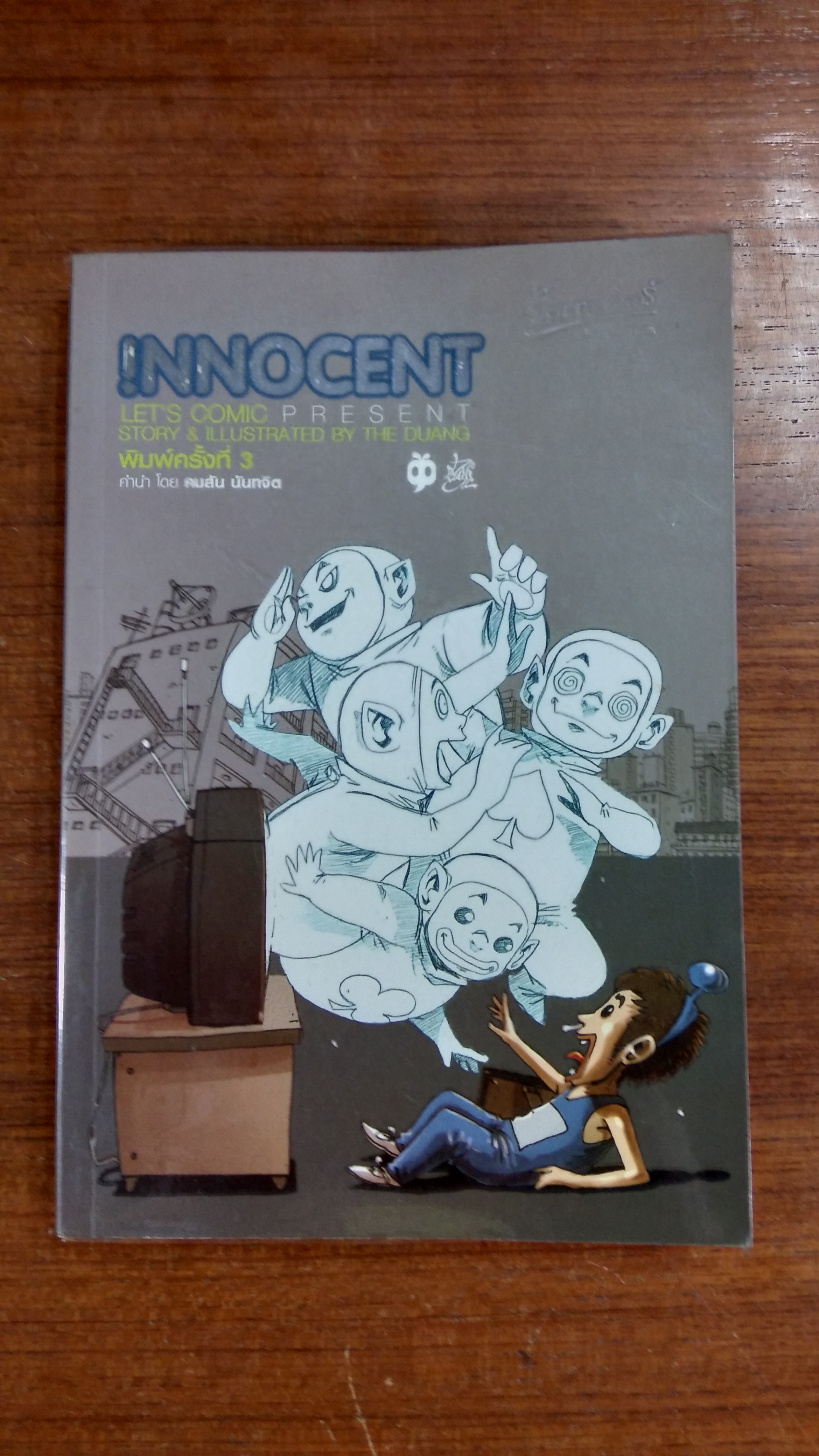 INNOCENT / วีระชัย ดวงพลา