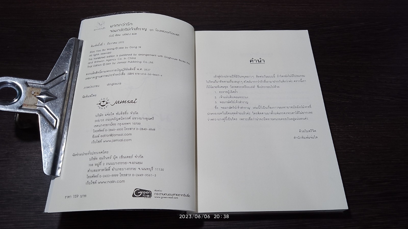 จอมกษัตริย์เจ้าสำราญ / ต่งนี