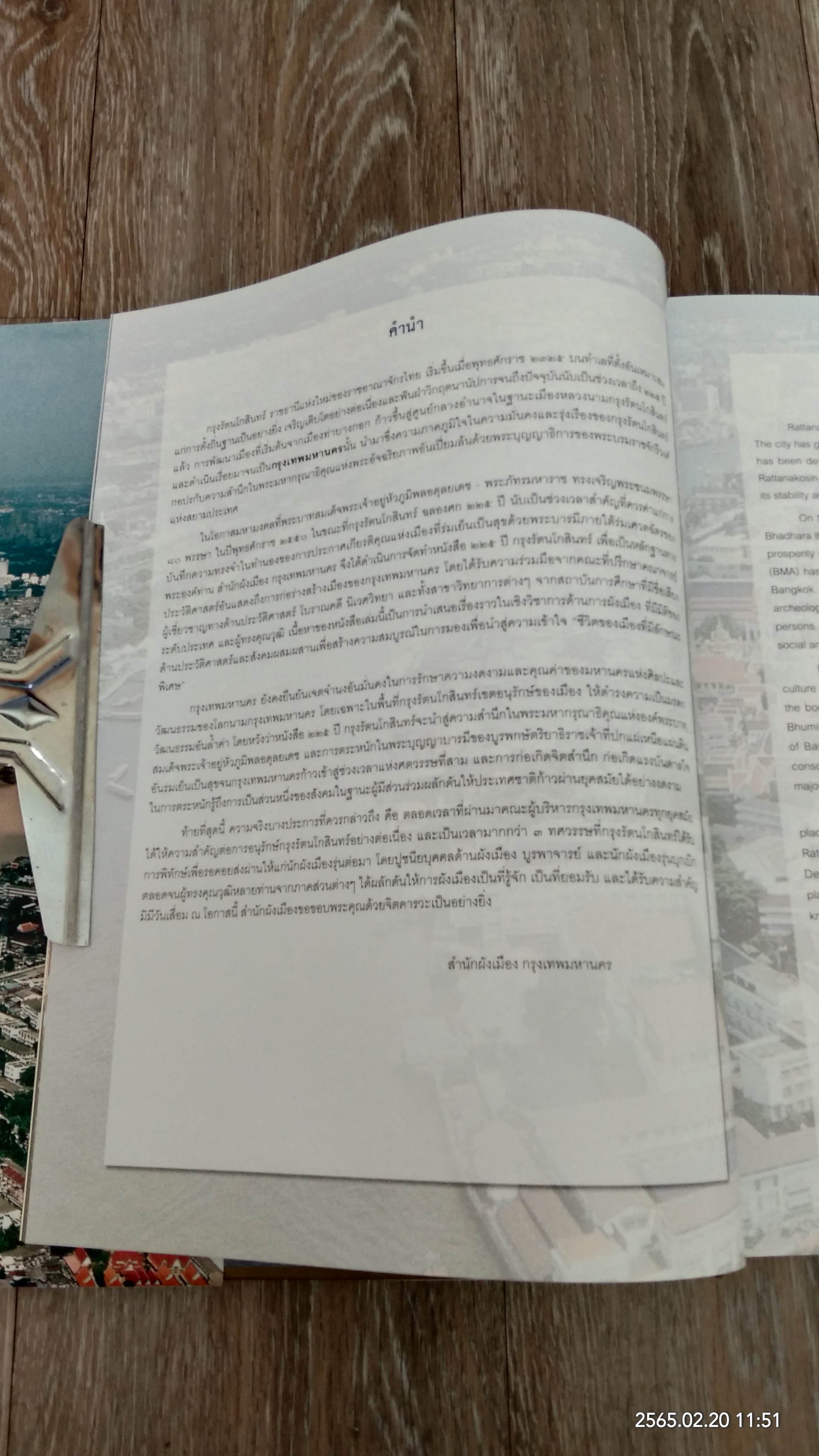 ๒๒๕ ปี กรุงรัตนโกสินทร์