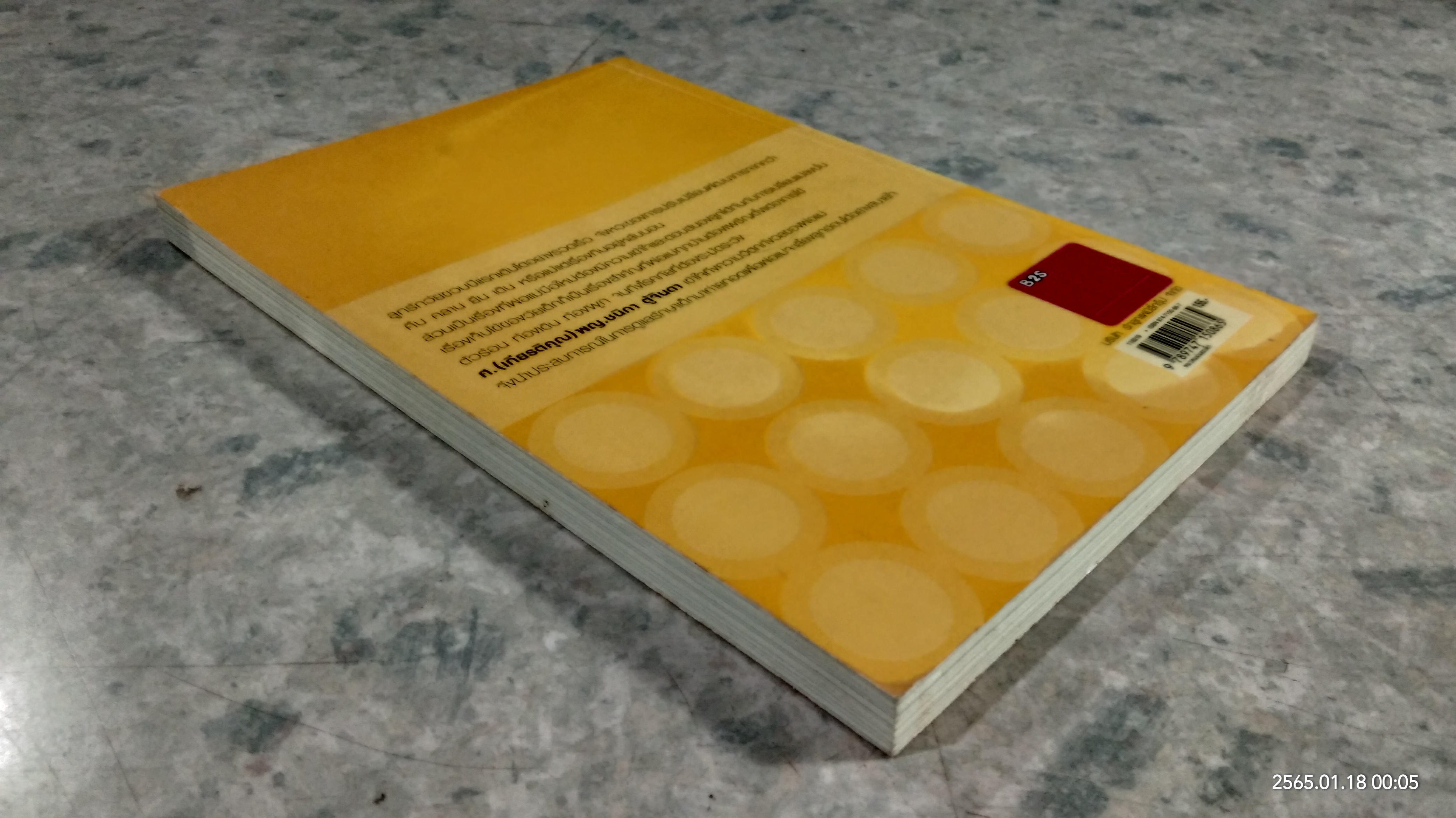 หมอชนิกาตอบปัญหาเด็กวัยแรกเกิด - 1 ปี / ศ.(เกียรติคุณ) พญ.ชนิกา ตู้จินดา