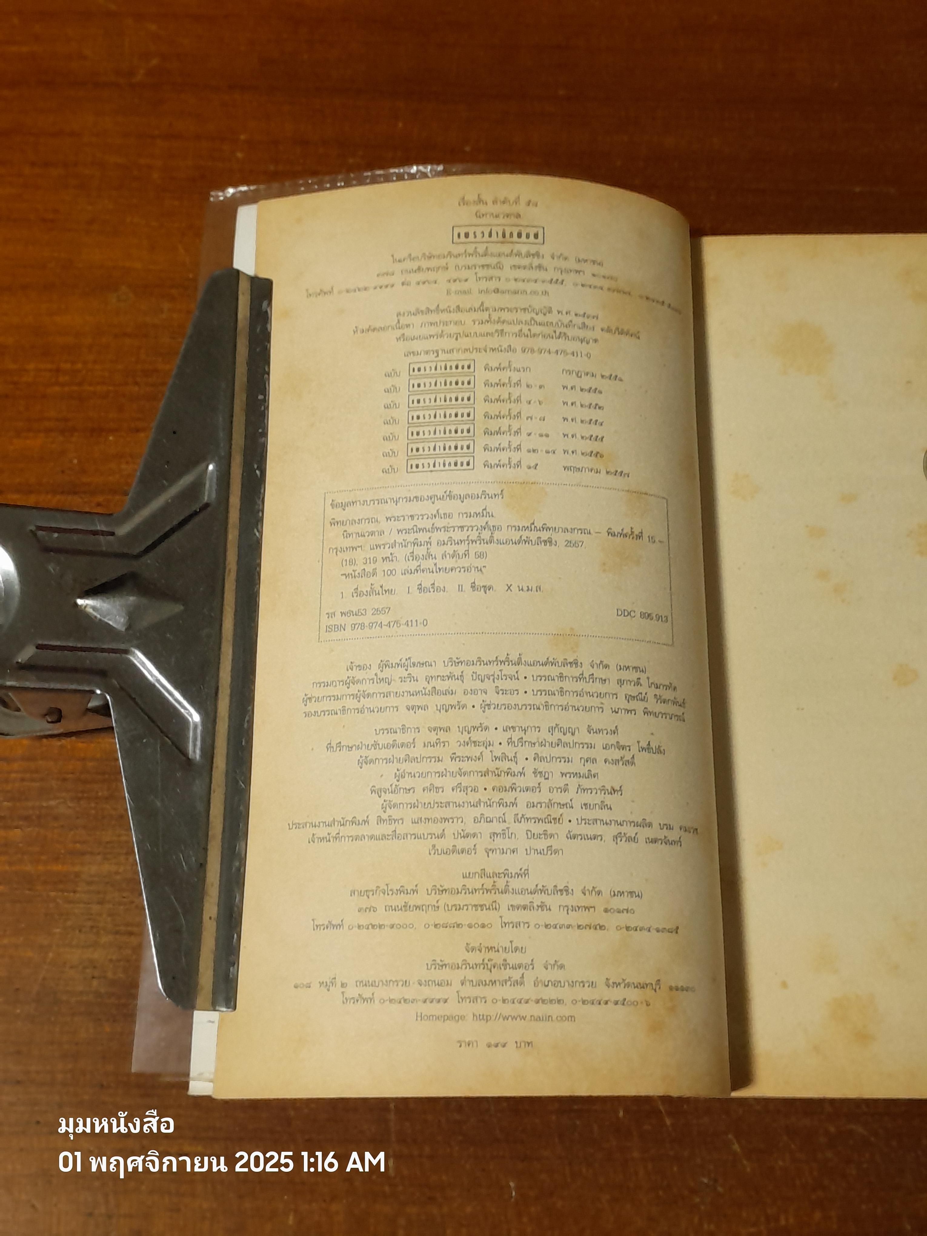 นิทานเวตาล พระนิพนธ์ กรมหมื่นพิทยาลงกรณ