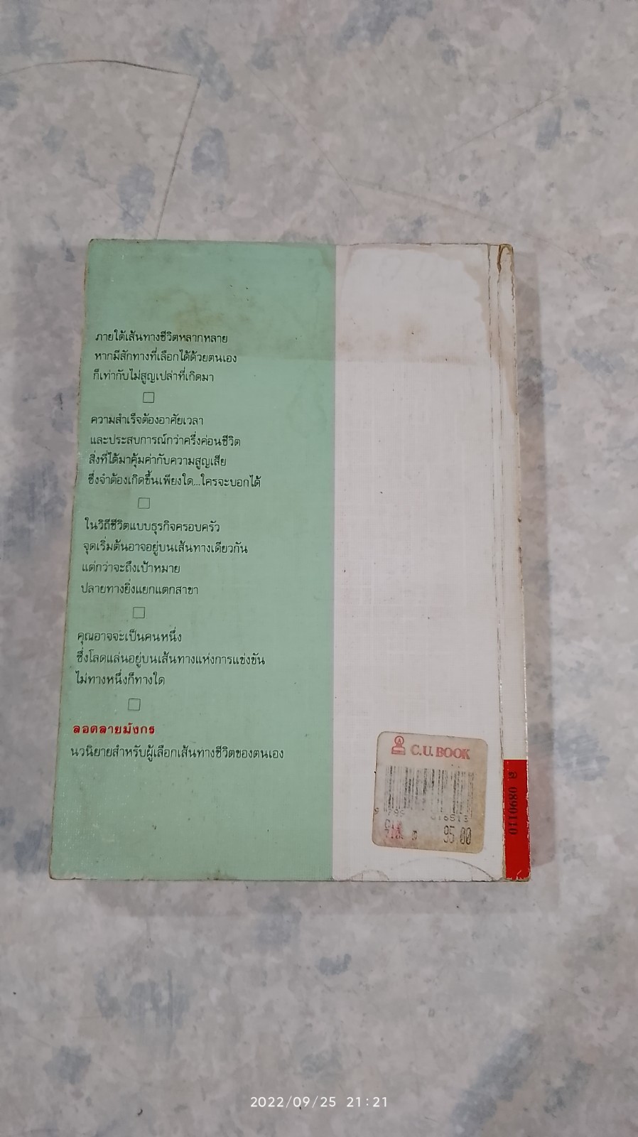 ลอกลายมังกร / ประภัสสร เสวิกุล