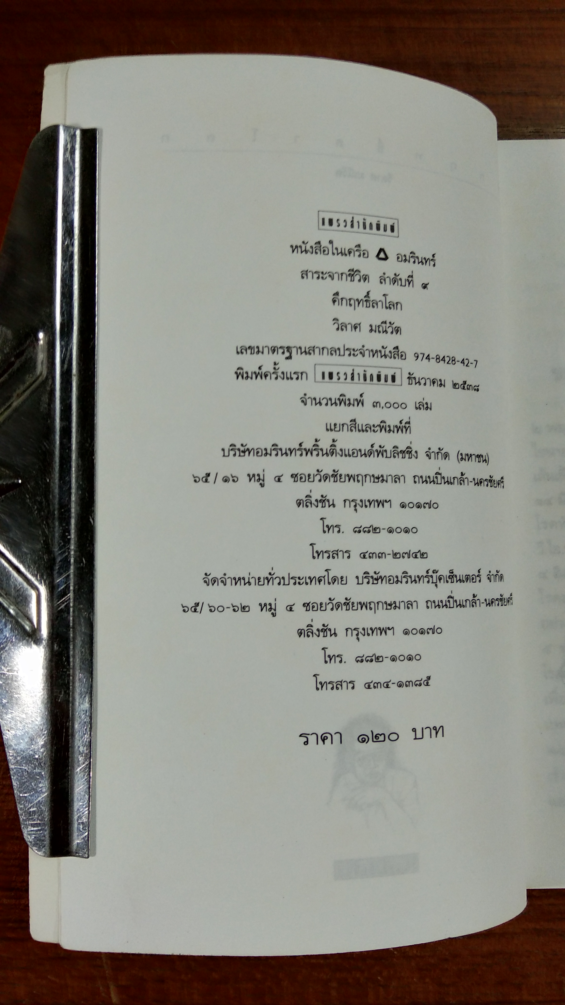 คึกฤทธิ์ลาโลก / วิลาศ มณีวัต