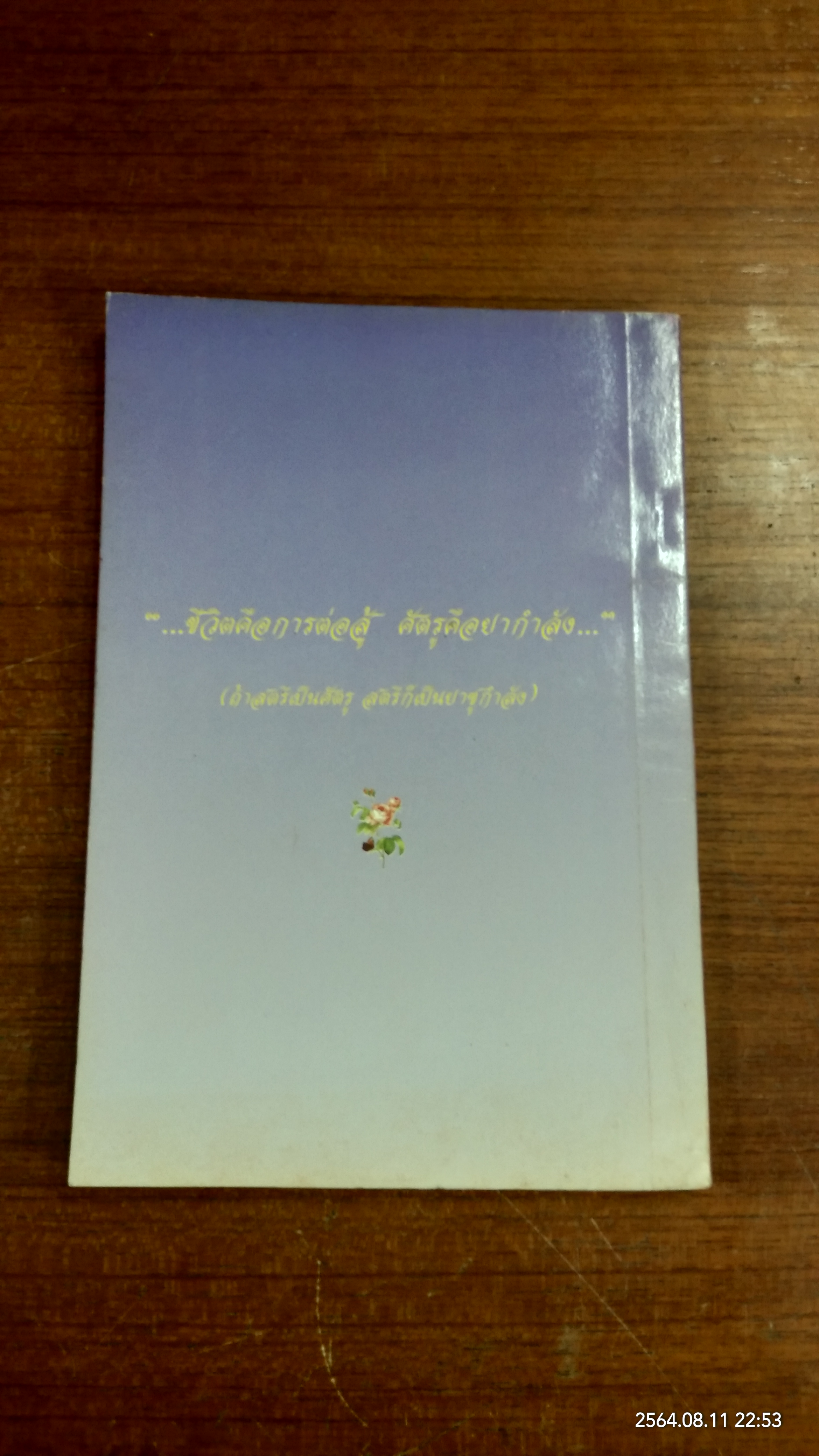 เล่าขานนิทานไทย / อุดร สว่างวัฒน์