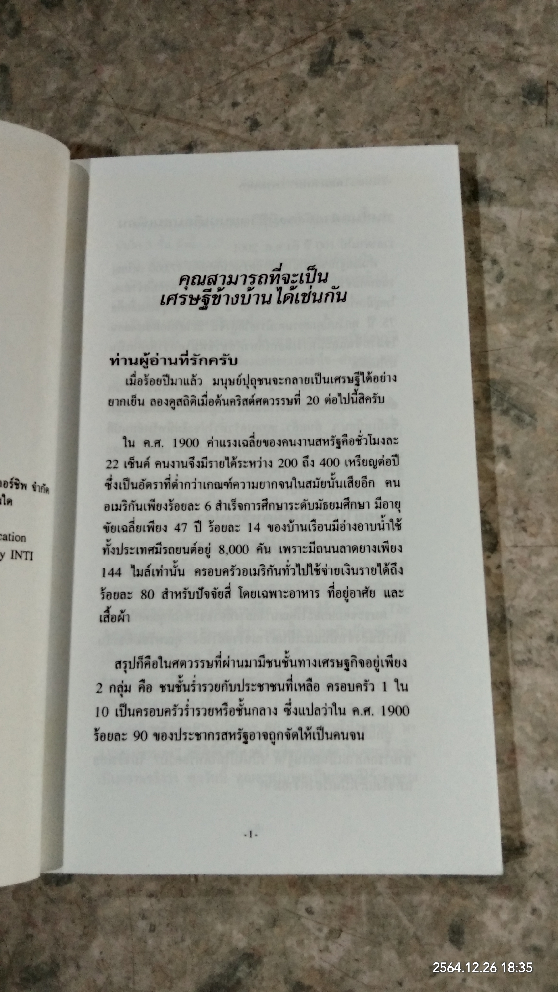 เงินทองไหลมาเทมา (ตามท่อ) / เบิร์ก เฮ็ดเจส