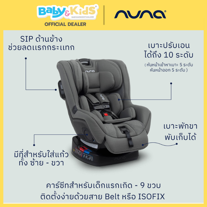 Nuna - คาร์ซีทเด็ก รุ่น Rava สี Caviar