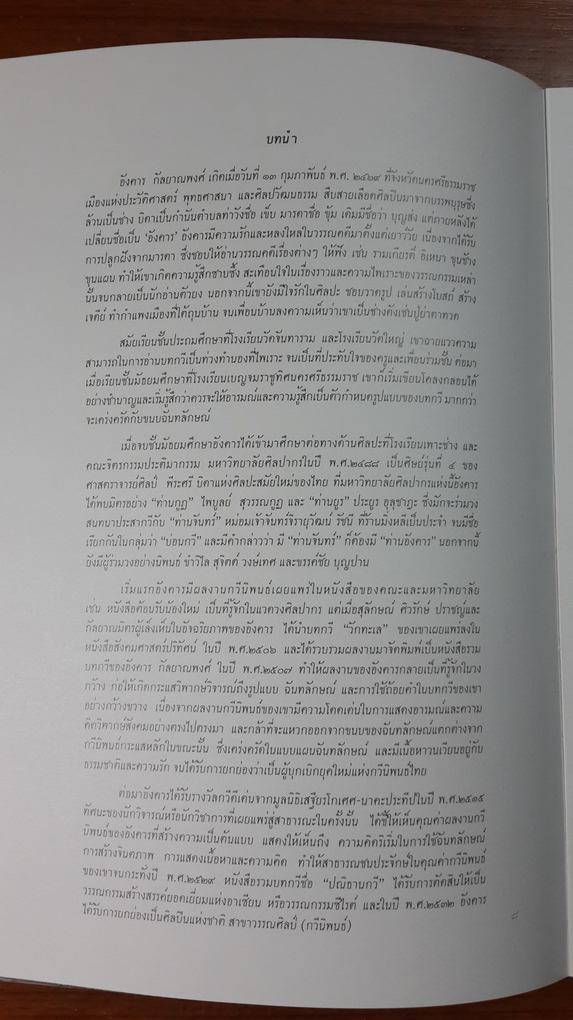นิทรรศการ"รำลึกจิตรกรรม คำกวี อังคาร กัลยาณพงศ์"