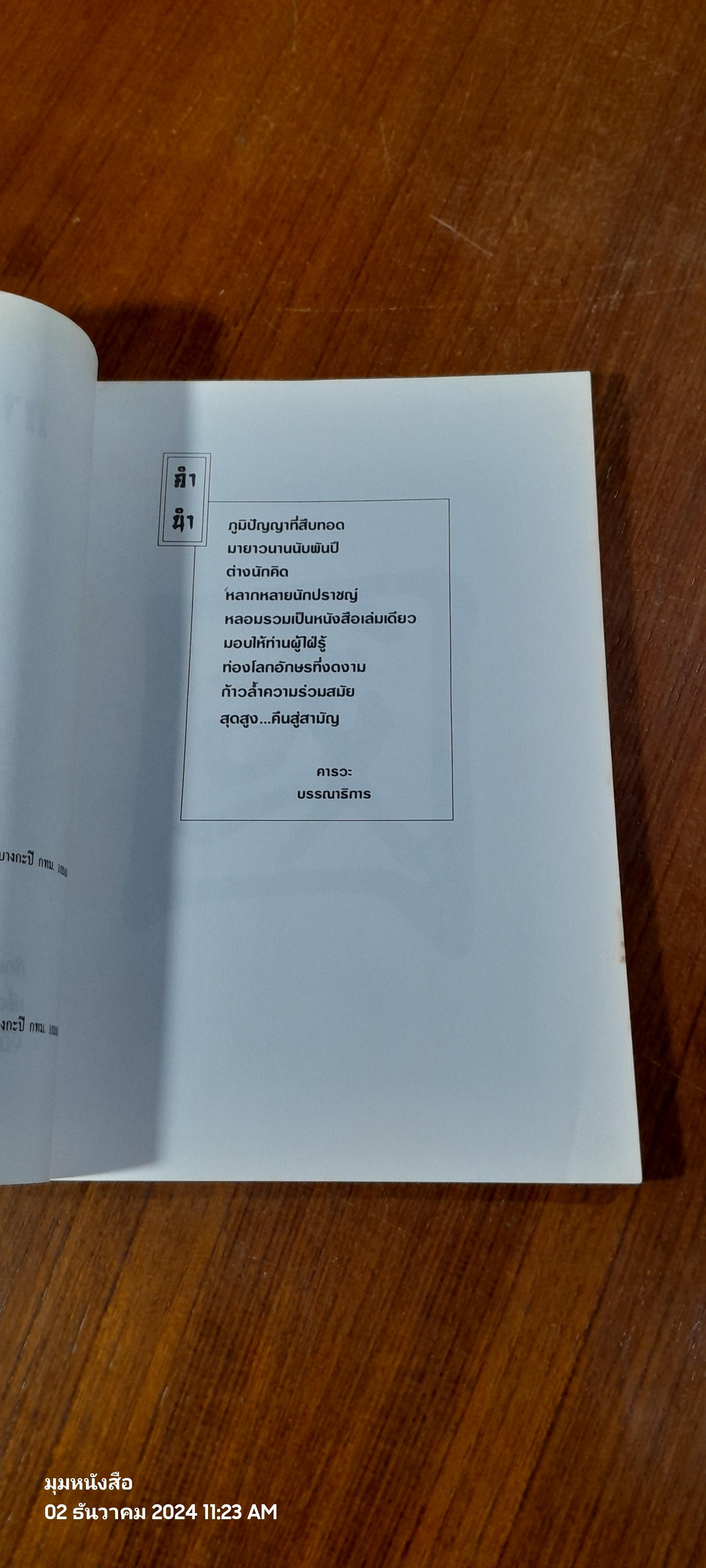 กากชาค้างคืน / คนแซ่เล้ง