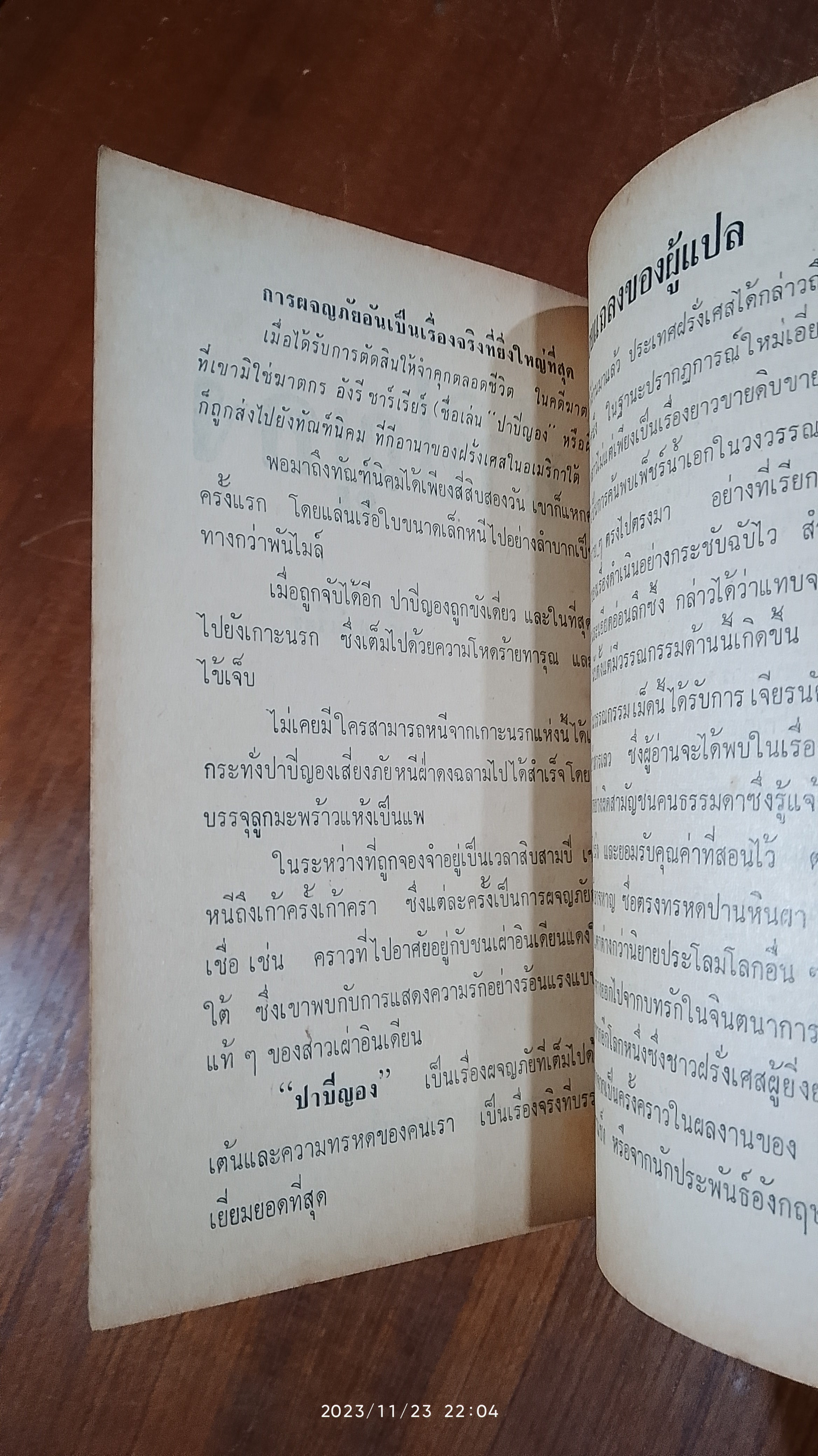 ปาปิญอง จอมทรหด (3เล่มจบ+1) / อองรี ชาร์เรียร์