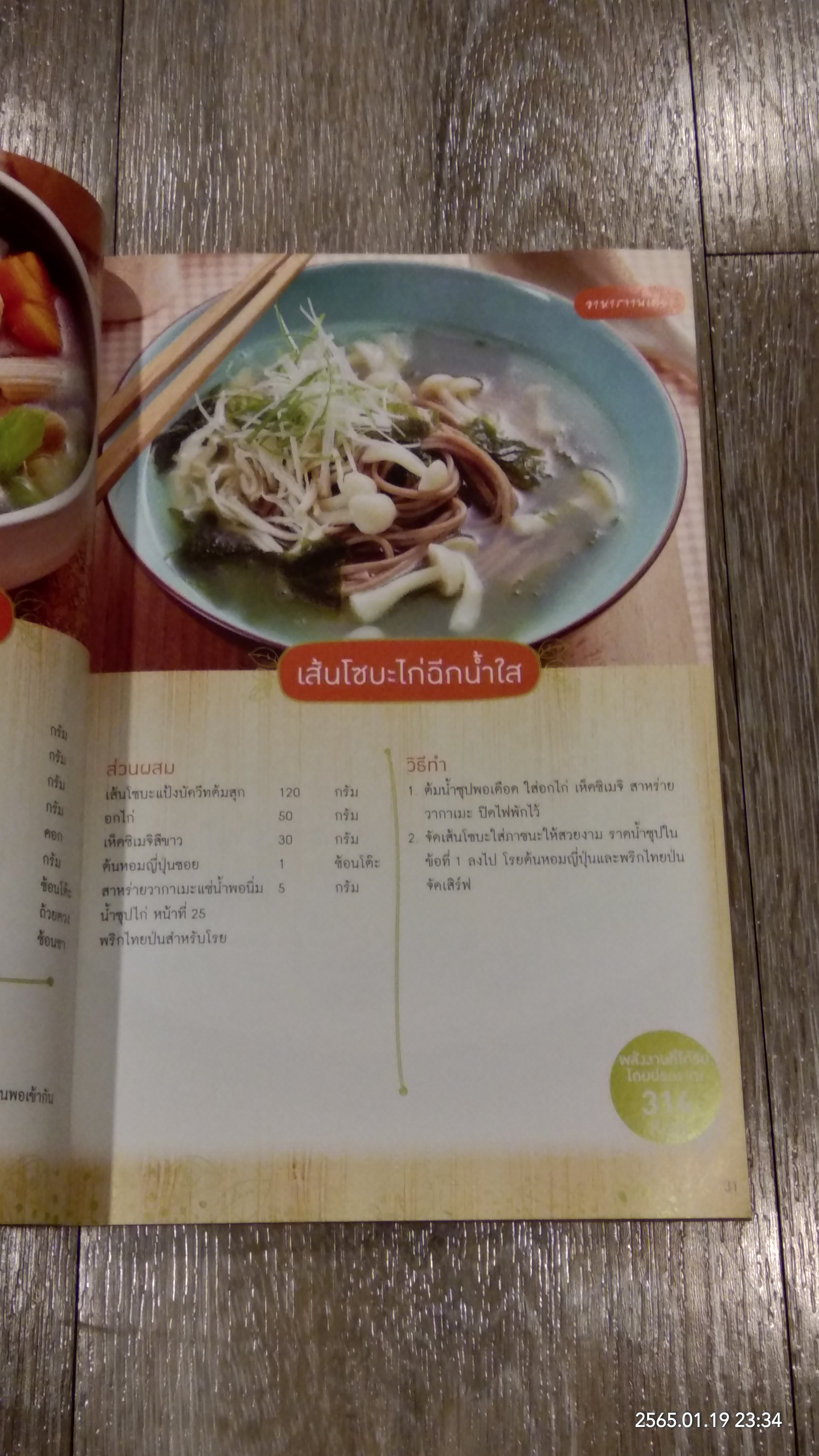 อาหารคลีน / แม่บ้าน