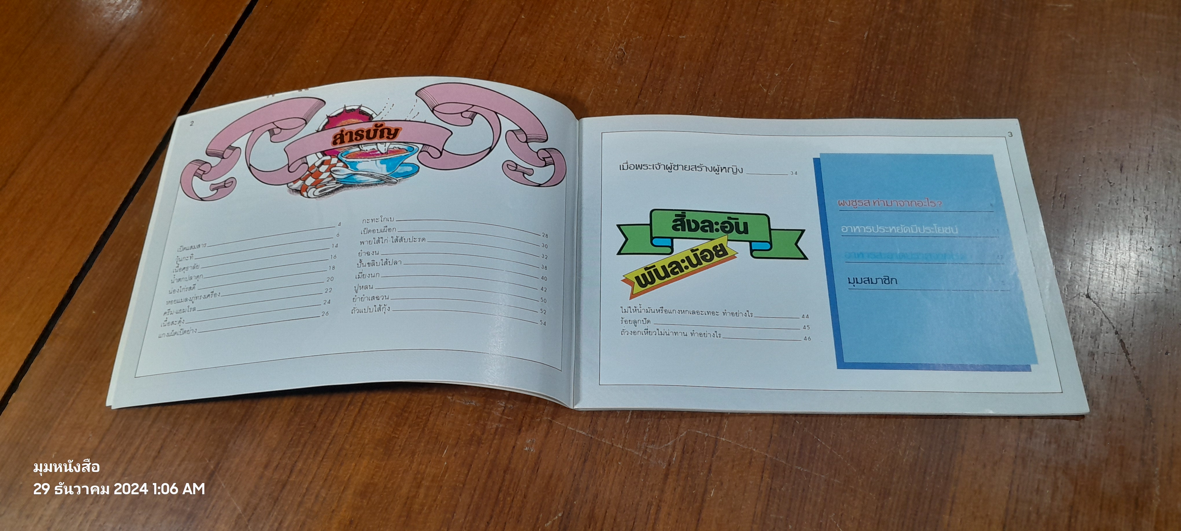 คู่มือชมรายการ แม่บ้านที่รัก เล่ม 13