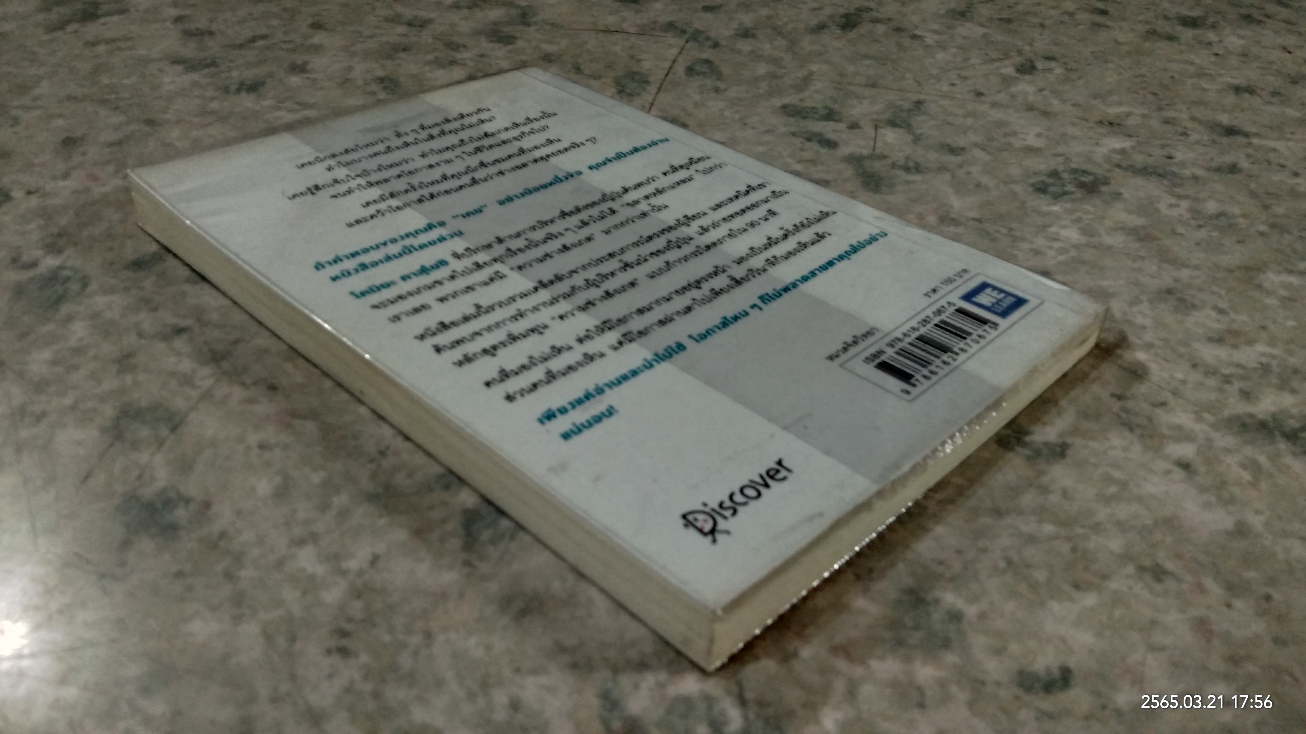 ไม่ต้องฉลาดก็มองเห็นโอกาสได้มากกว่าคนอื่น / โคมิยะ คาสุโยชิ