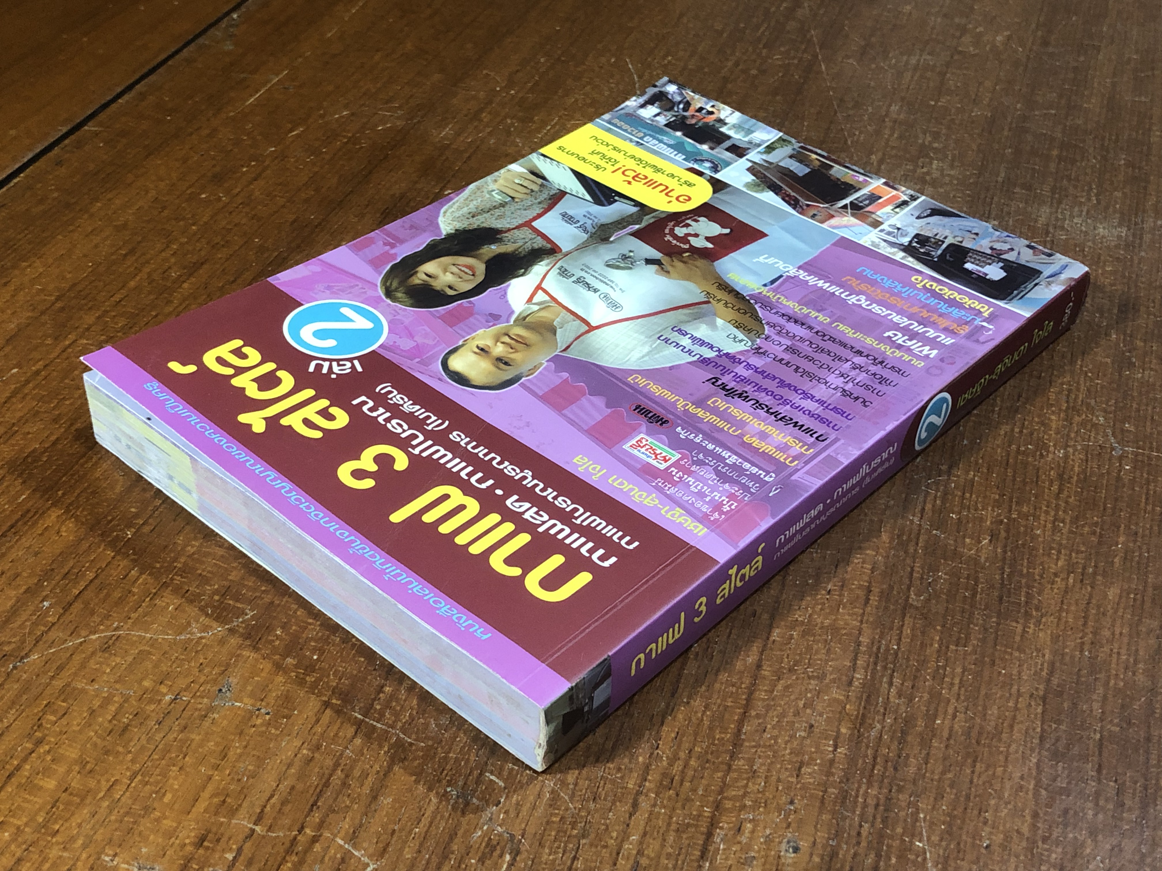 กาแฟ 3 สไตล์ เล่ม 2 / เชษฐา-สุจินดา ใจใส