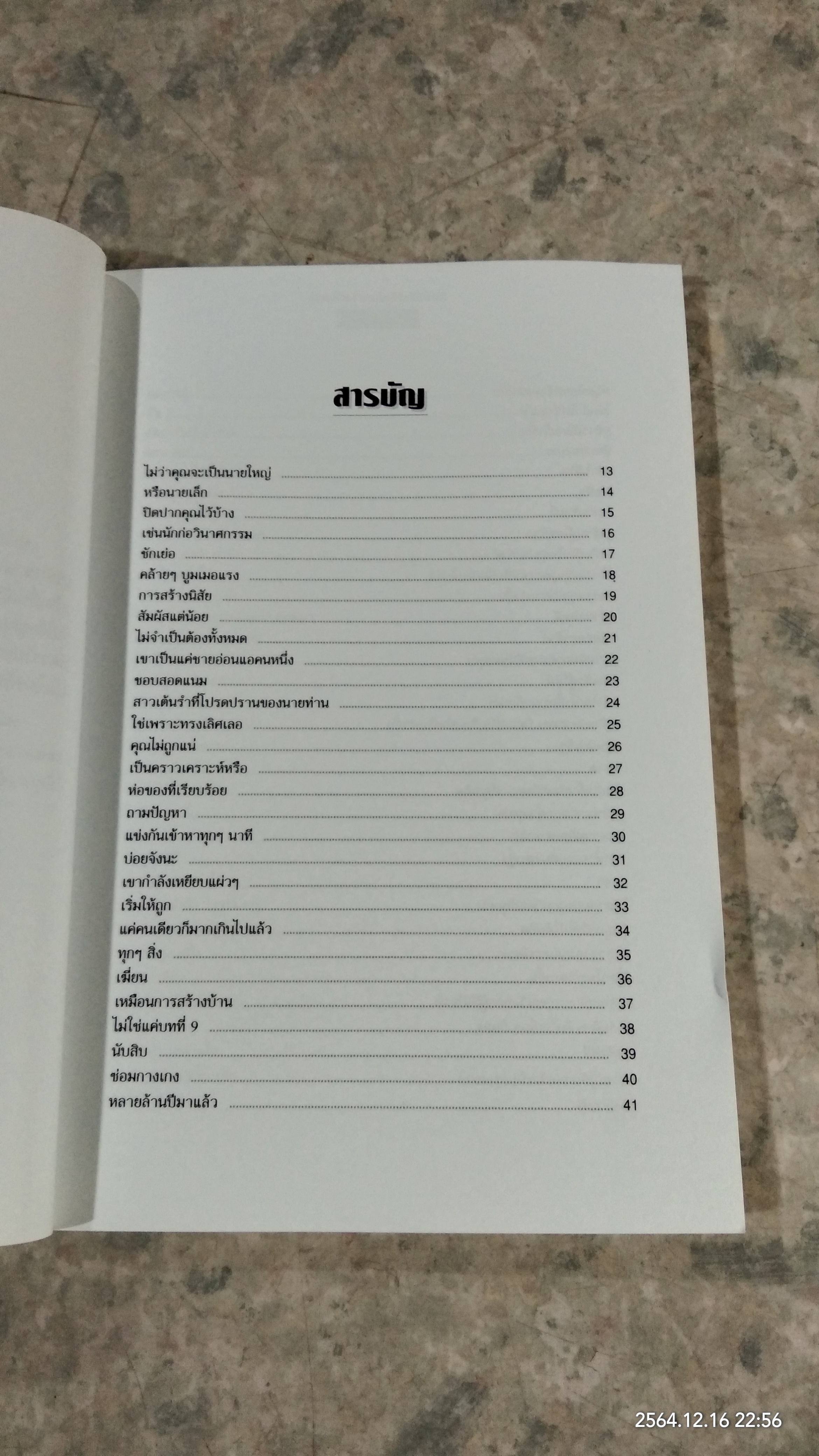 เข้ากับใครๆ ให้ได้ดี / นิพนธ์ สนธิรัตน์ แปล