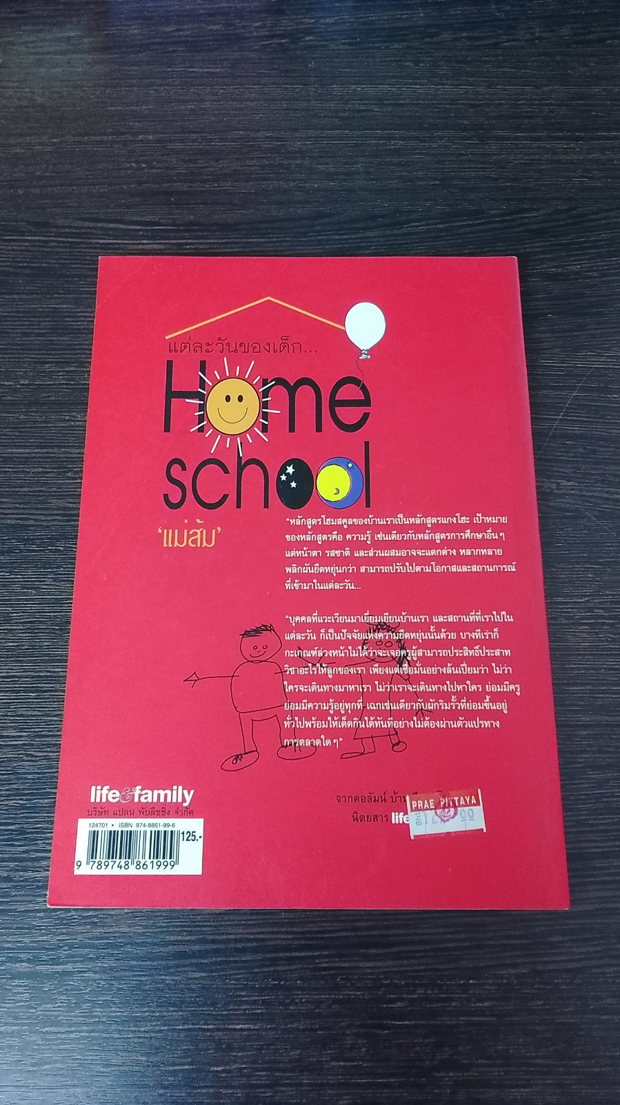 แต่ละวันของเด็ก...Homeschool / แม่ส้ม