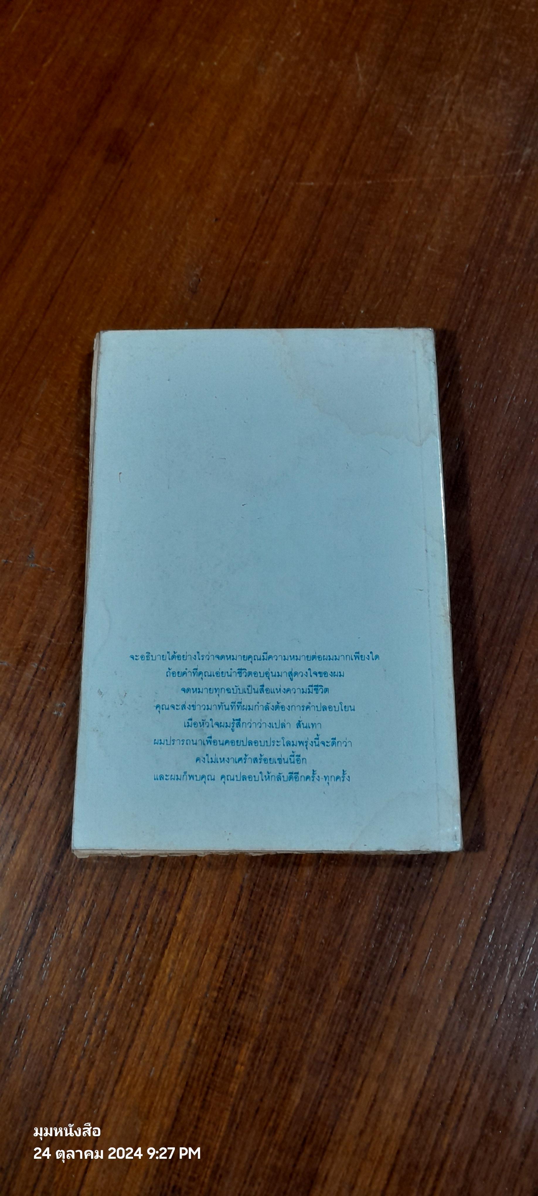 ห้วงแห่งรัก รักเร้นลับของคาลิล ยิบราน (มีรอยโดนน้ำ) / สุทธิ โสภา ถอดความ