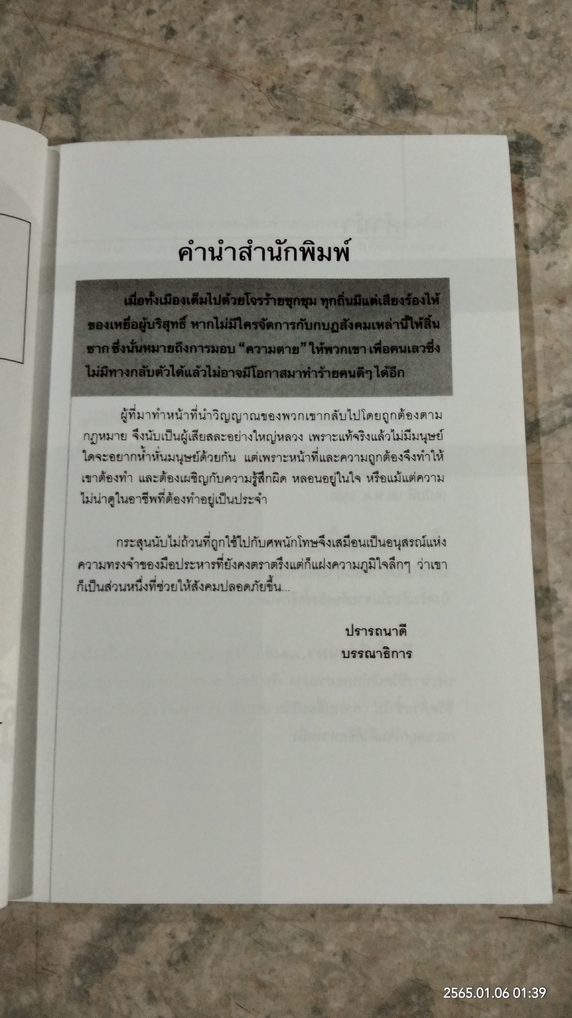 มือประหาร / เปี๊ยก จักรวรรดิ์