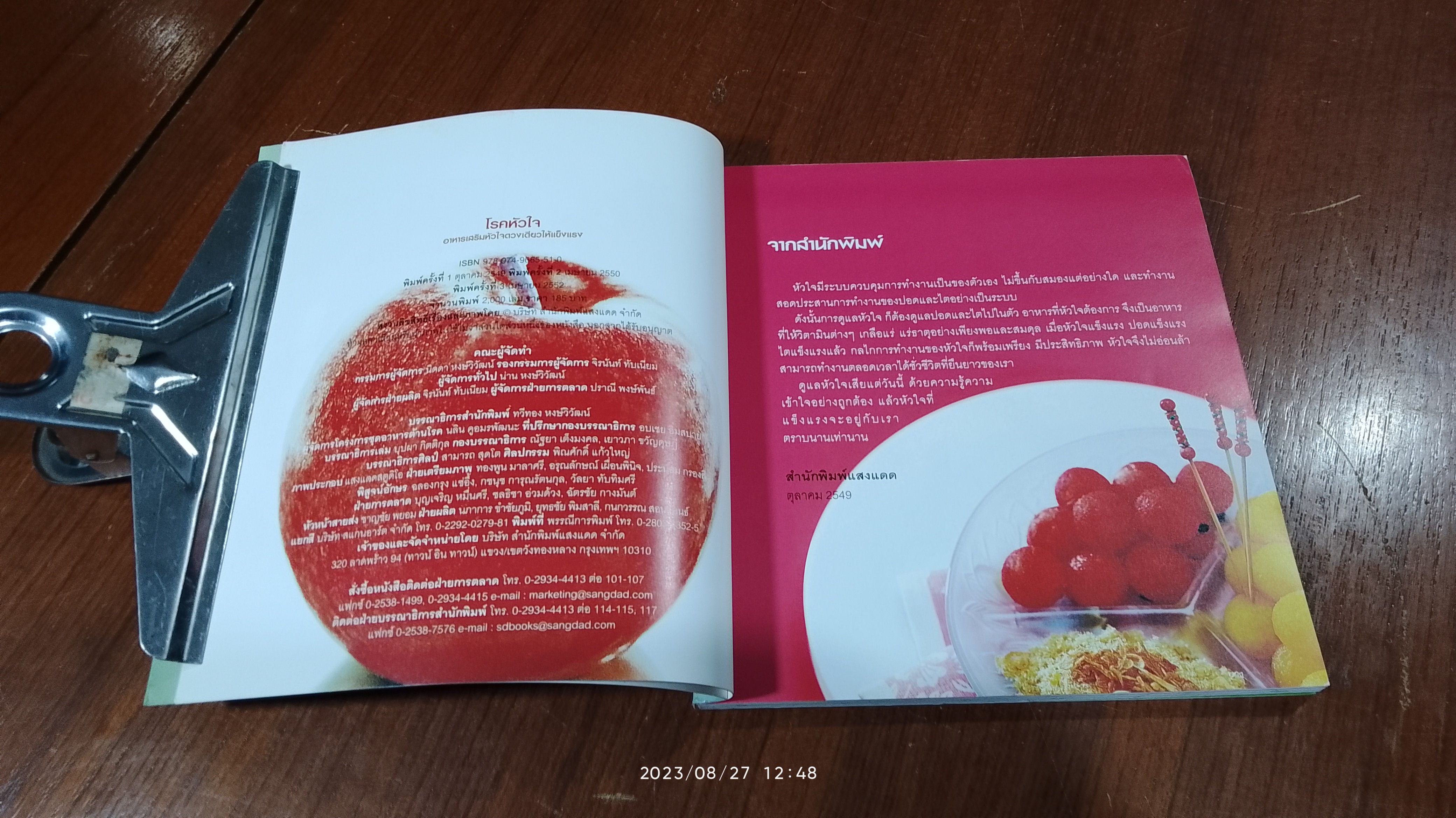 โรคหัวใจ อาหารเสริมหัวใจดวงเดียวให้แข็งแรง / แสงแดด