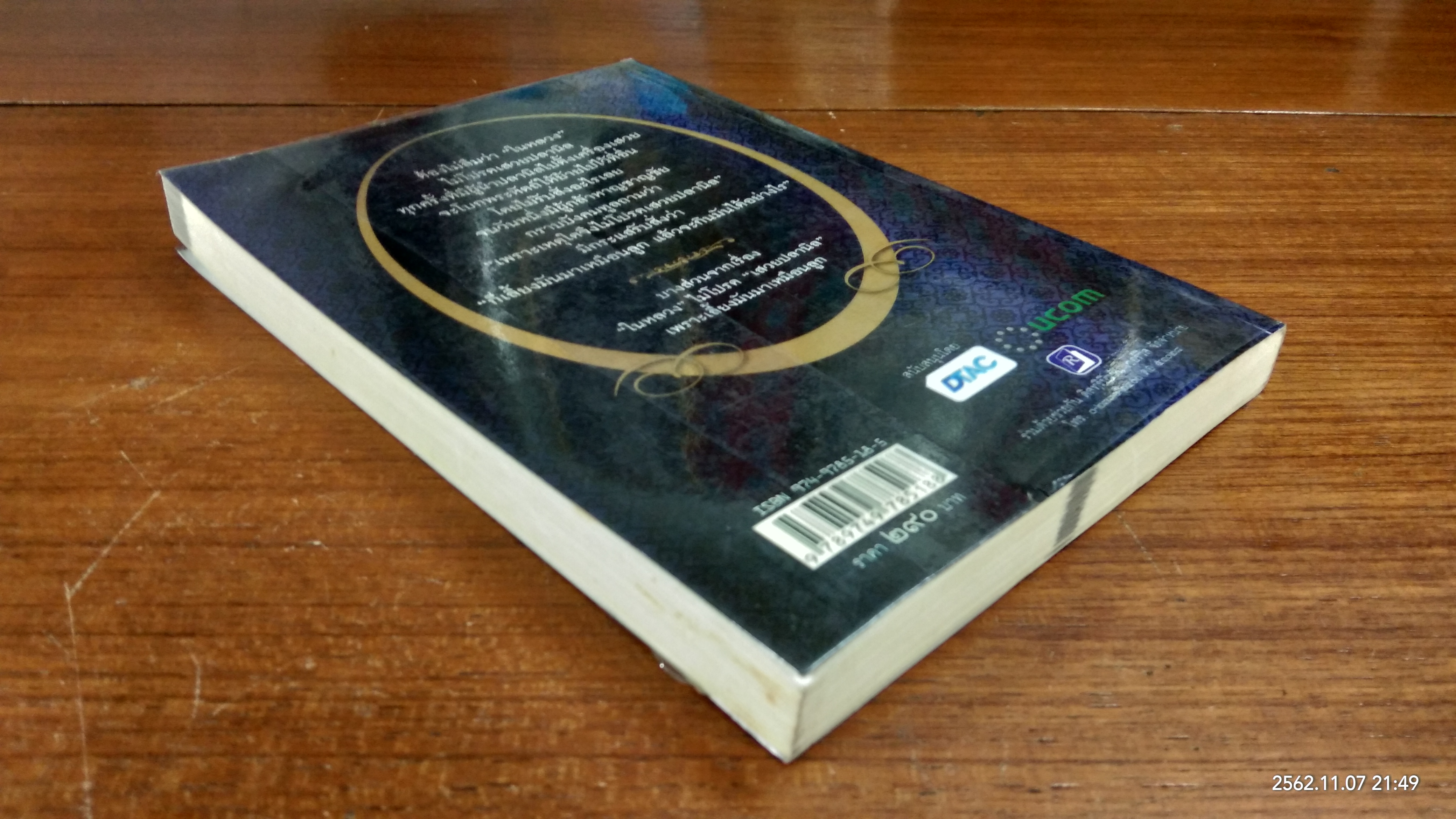 ใกล้เบื้องพระยุคลบาท กับ 'ลัดดาซุบซิบ'