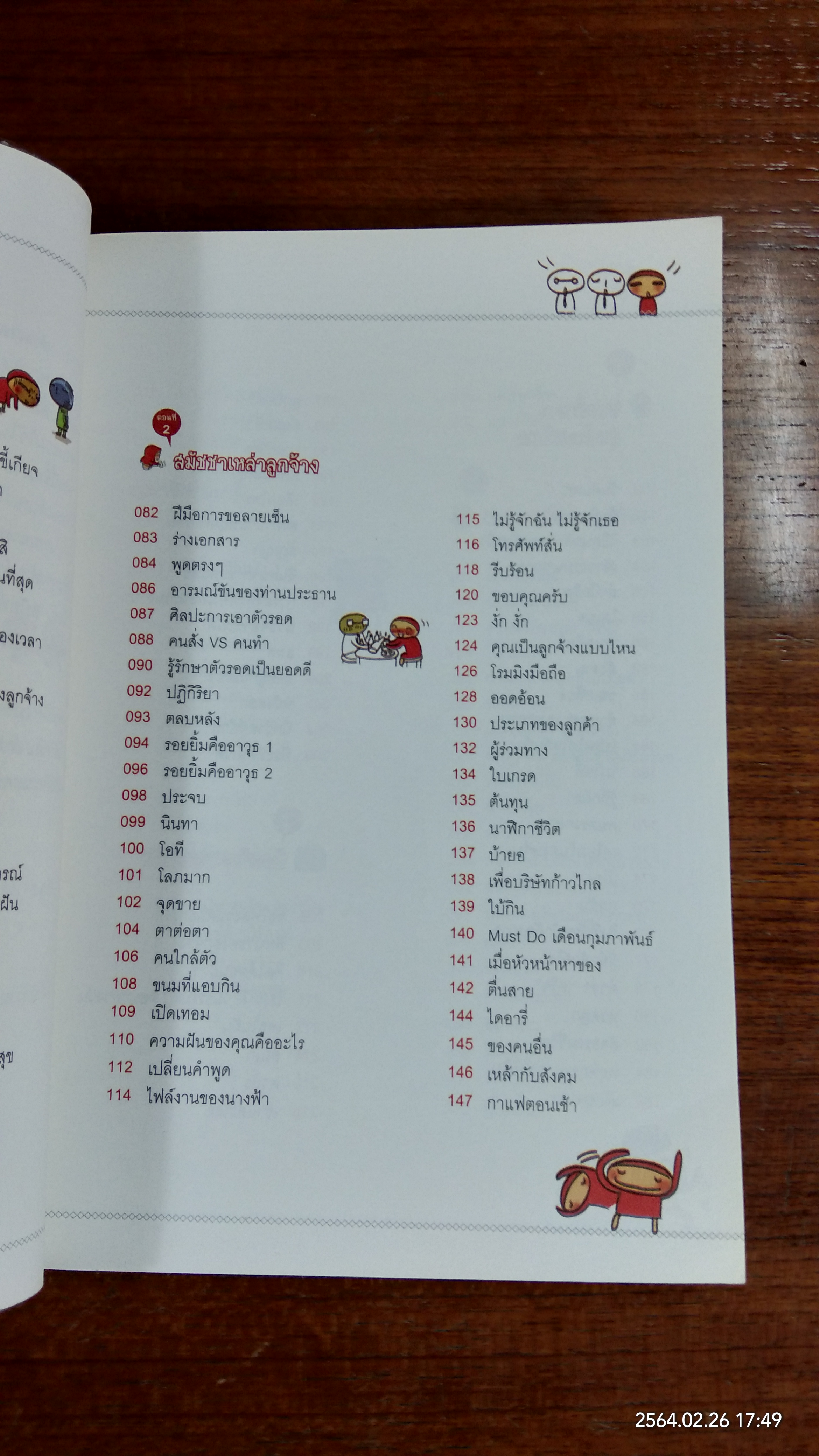 ฮาอุตลุด มนุษย์ออฟฟิศ / HA RANG
