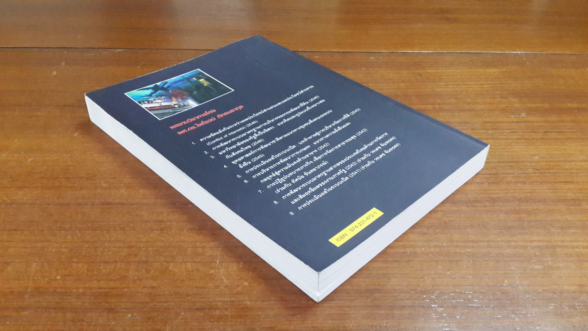 กลยุทธ์การจัดการและการปรับตัวขององค์การในสภาวะวิกฤต / ผศ.ดร.ไพโรจน์ ภัทรนรากุล