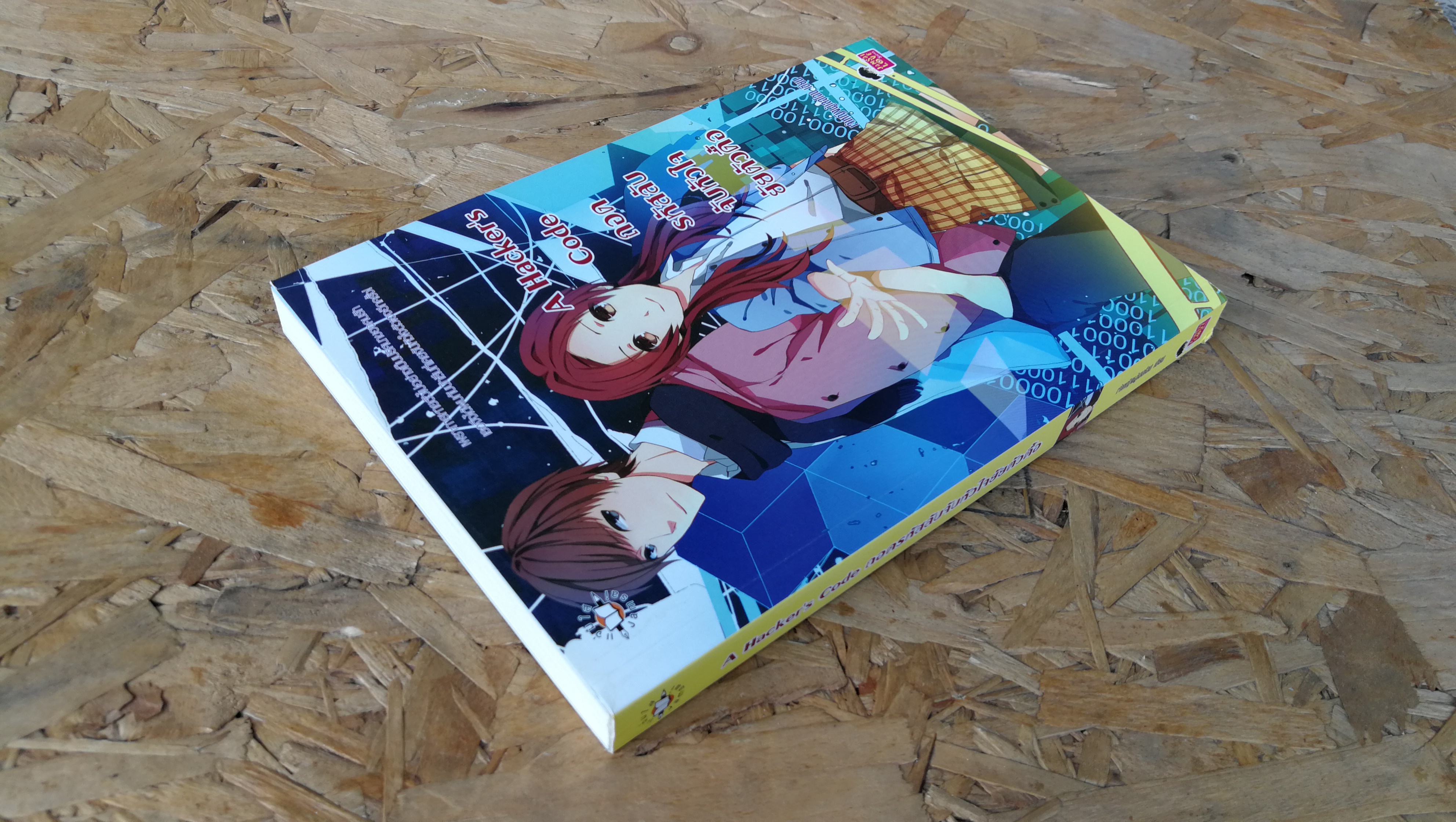 A Hacker s Code ถอดรหัสลับจับหัวใจยัยตัวดื้อ / เจ้าหญิงผู้เลอโฉม