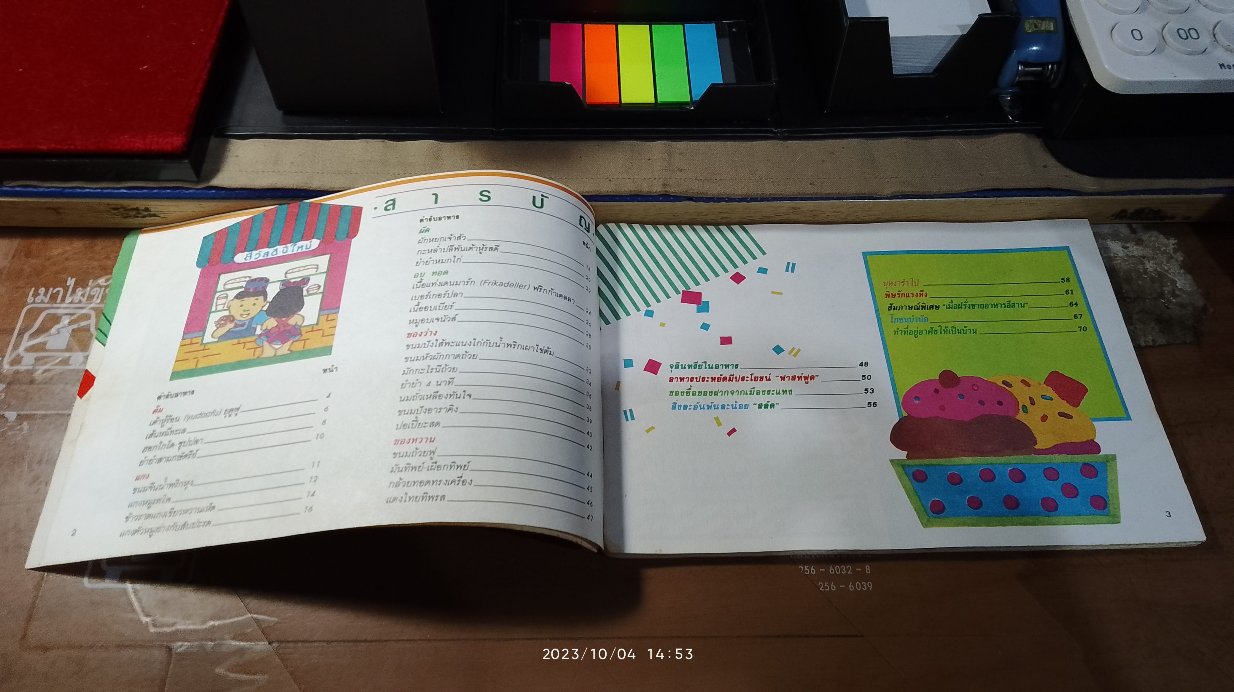 แม่บ้านที่รัก เล่ม 27