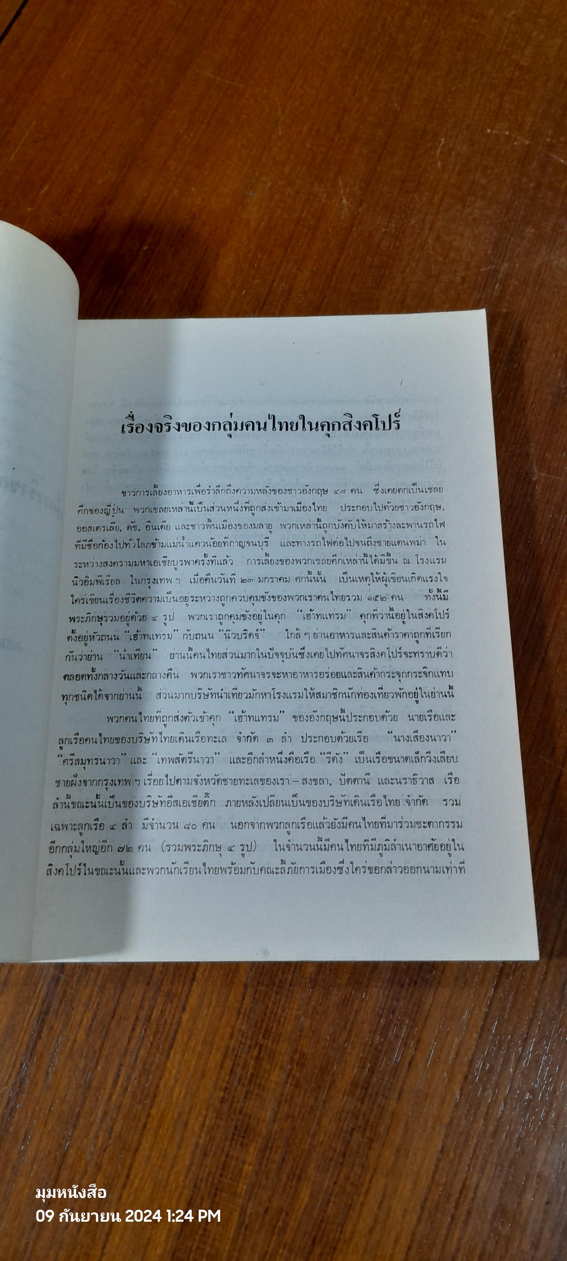 อนุสรณ์ในงานพระราชทานฝังศพ พลเรือเอก สงัด ชลออยู่