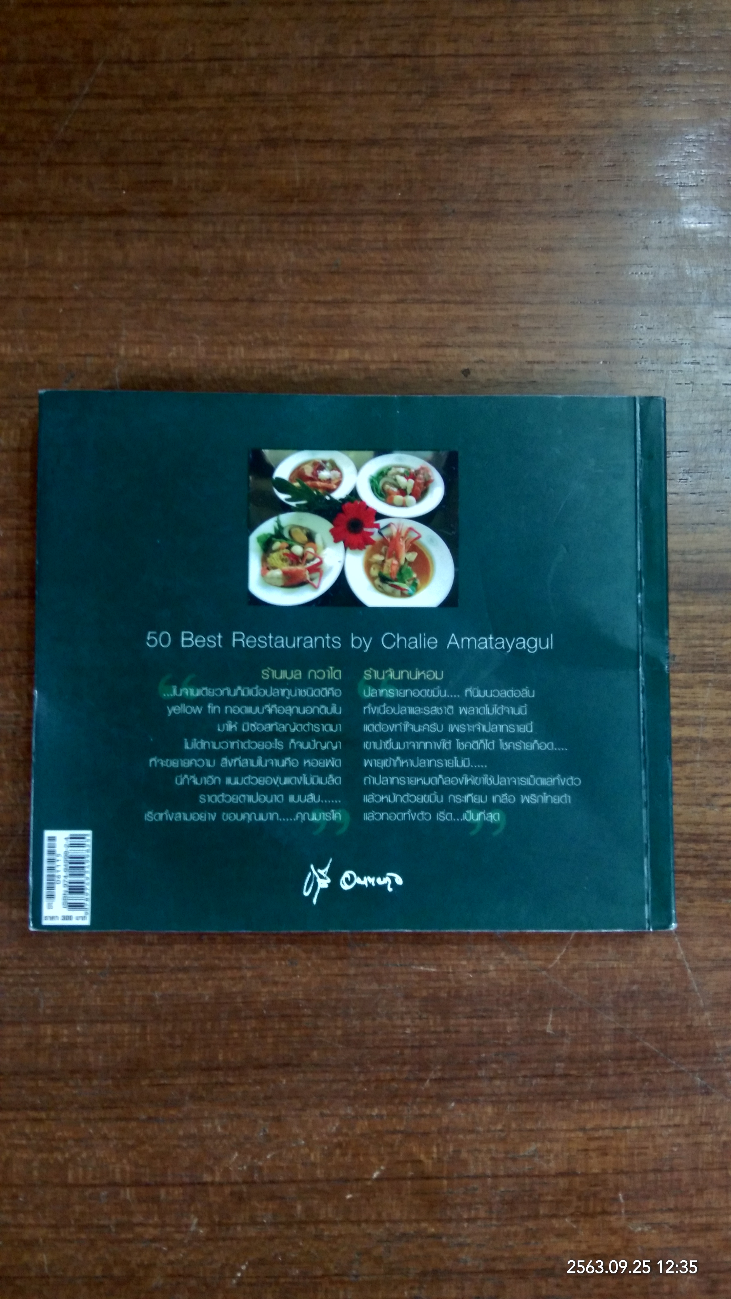 50 Best Restaurants / ชาลี อมาตยกุล