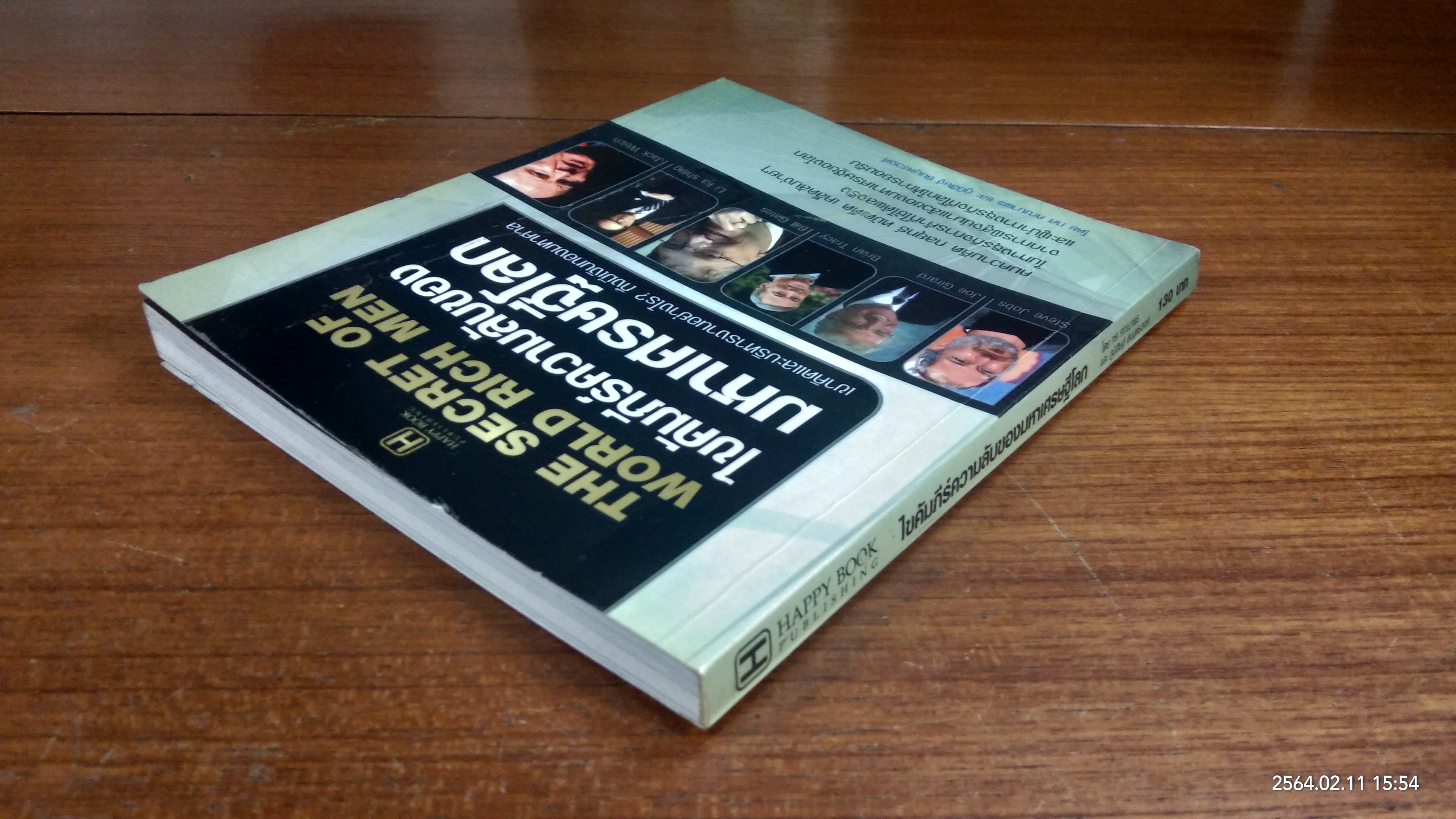 ไขคัมภีร์ความลับของมหาเศรษฐีโลก / ทศ คณนาพร